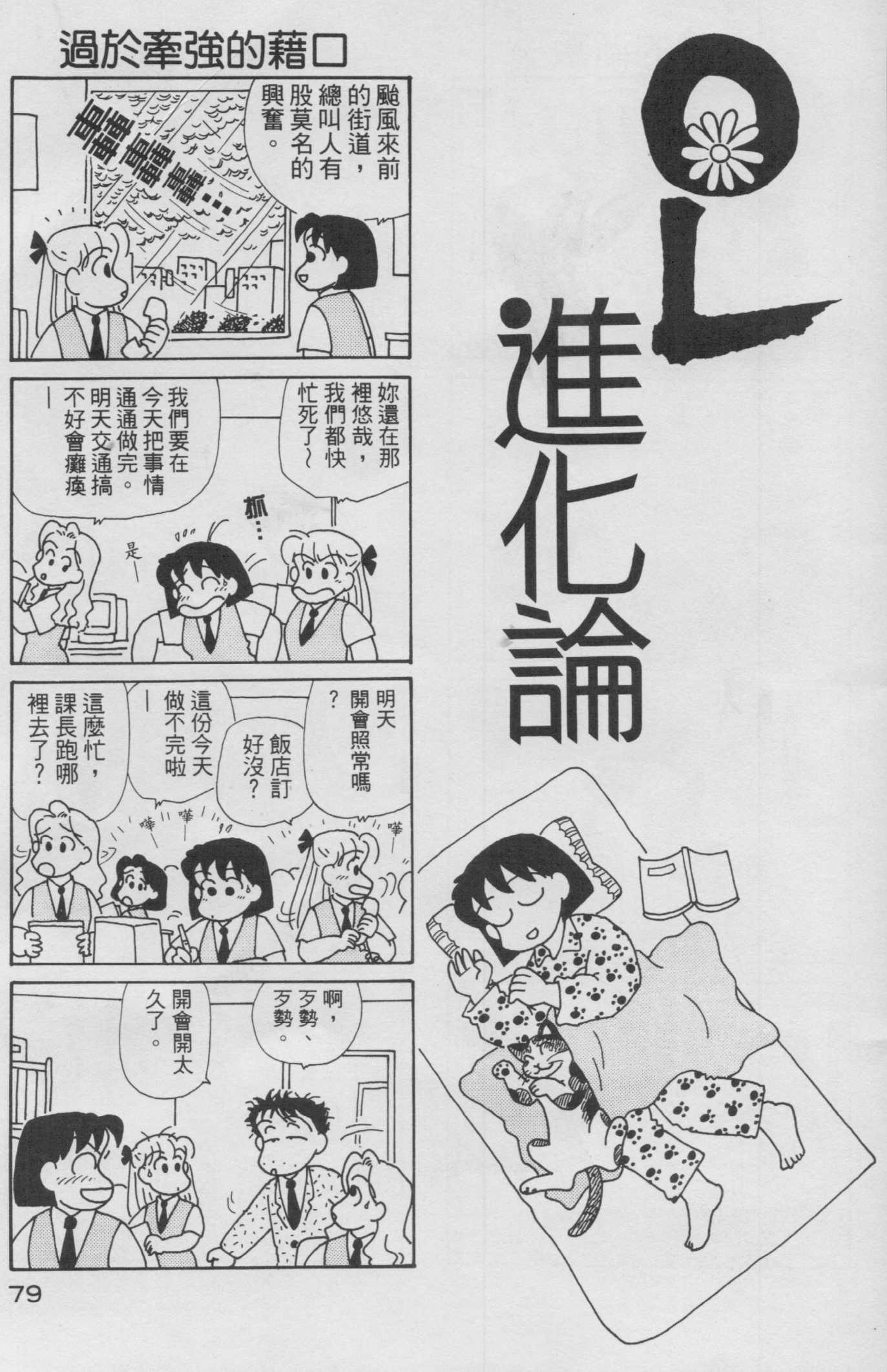 OL进化论韩漫全集-第10卷无删减无遮挡章节图片 