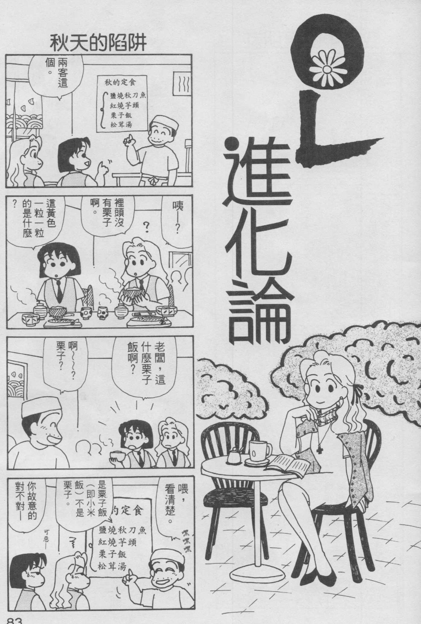 OL进化论韩漫全集-第10卷无删减无遮挡章节图片 