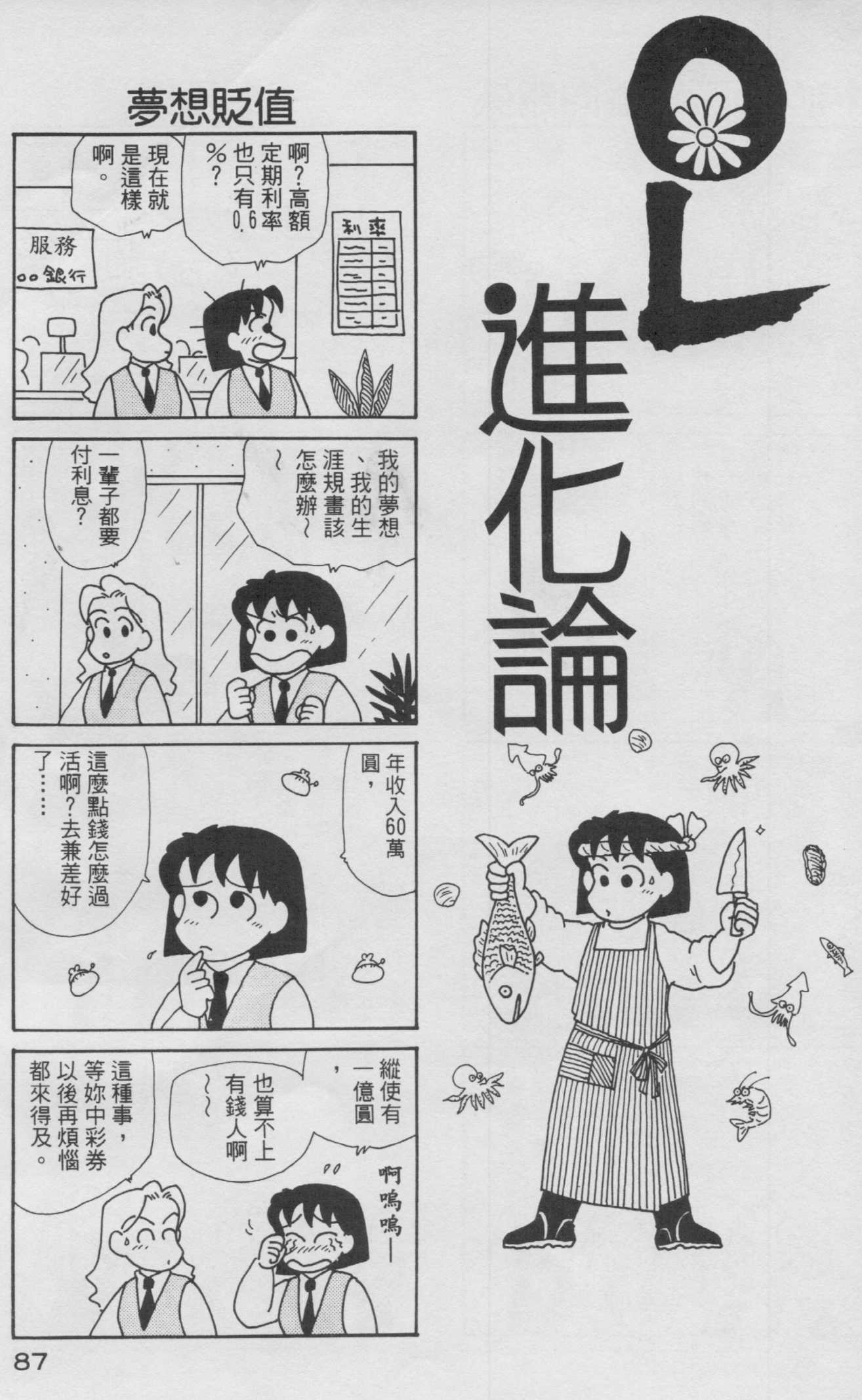 OL进化论韩漫全集-第10卷无删减无遮挡章节图片 