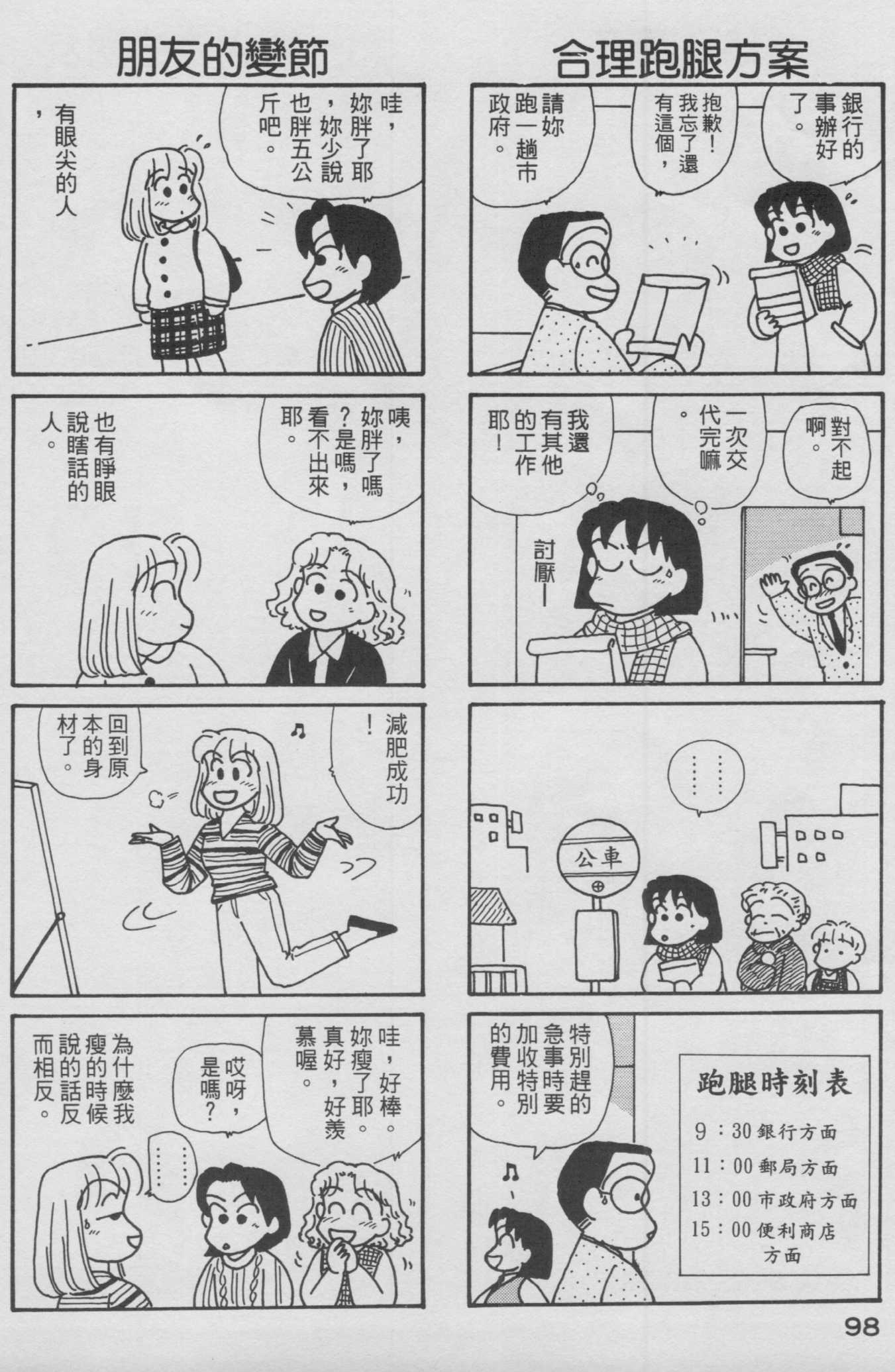 OL进化论韩漫全集-第12卷无删减无遮挡章节图片 