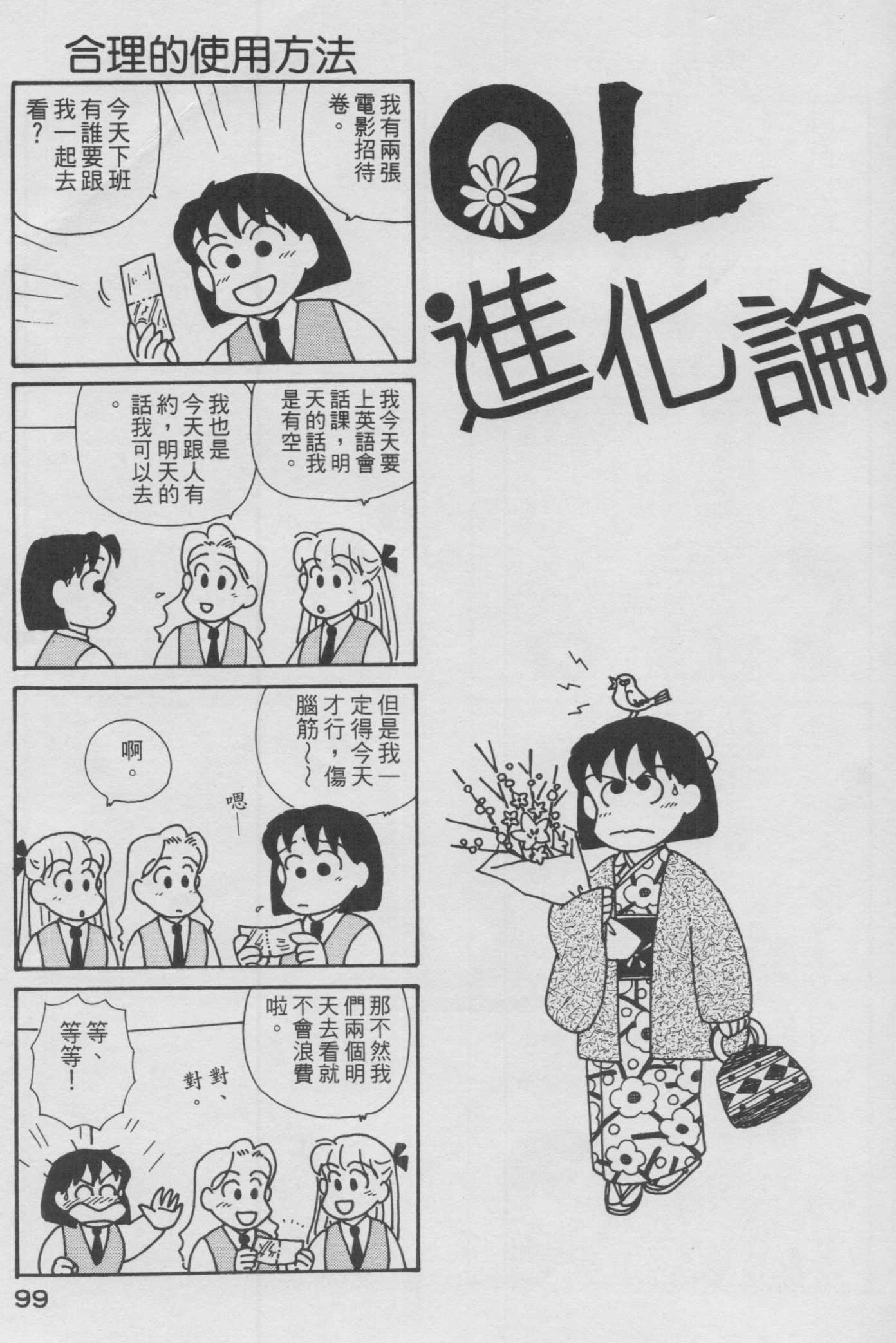 OL进化论韩漫全集-第12卷无删减无遮挡章节图片 
