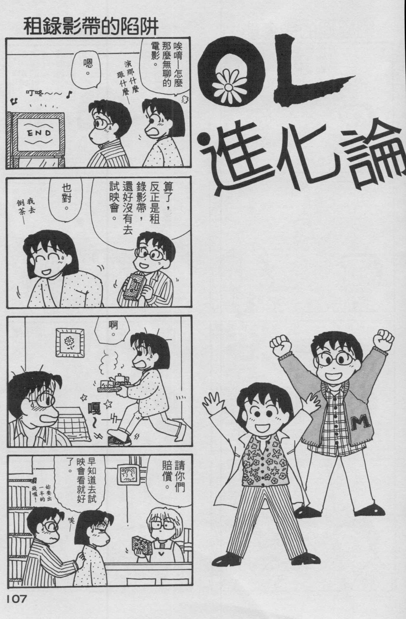 OL进化论韩漫全集-第12卷无删减无遮挡章节图片 