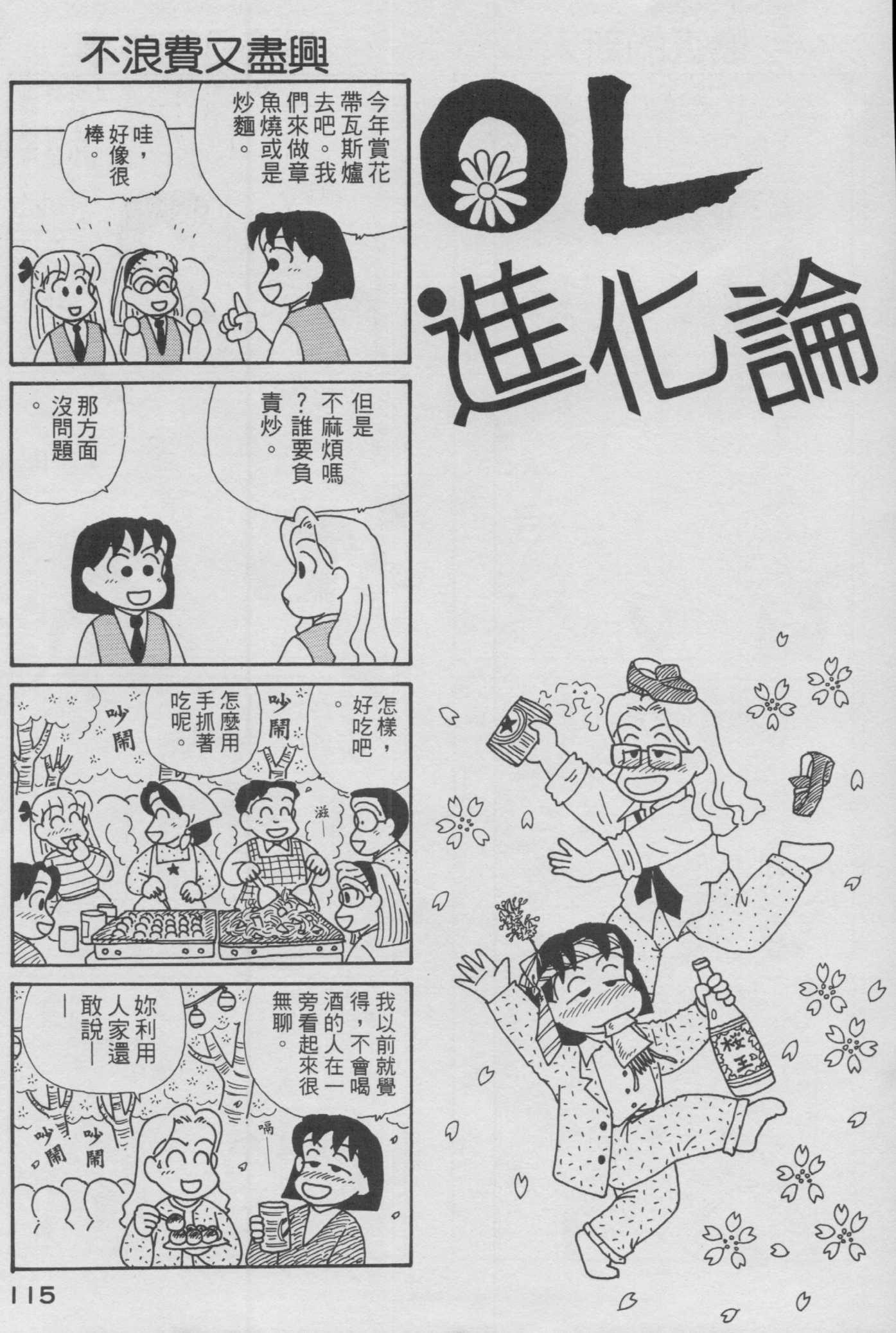 OL进化论韩漫全集-第12卷无删减无遮挡章节图片 