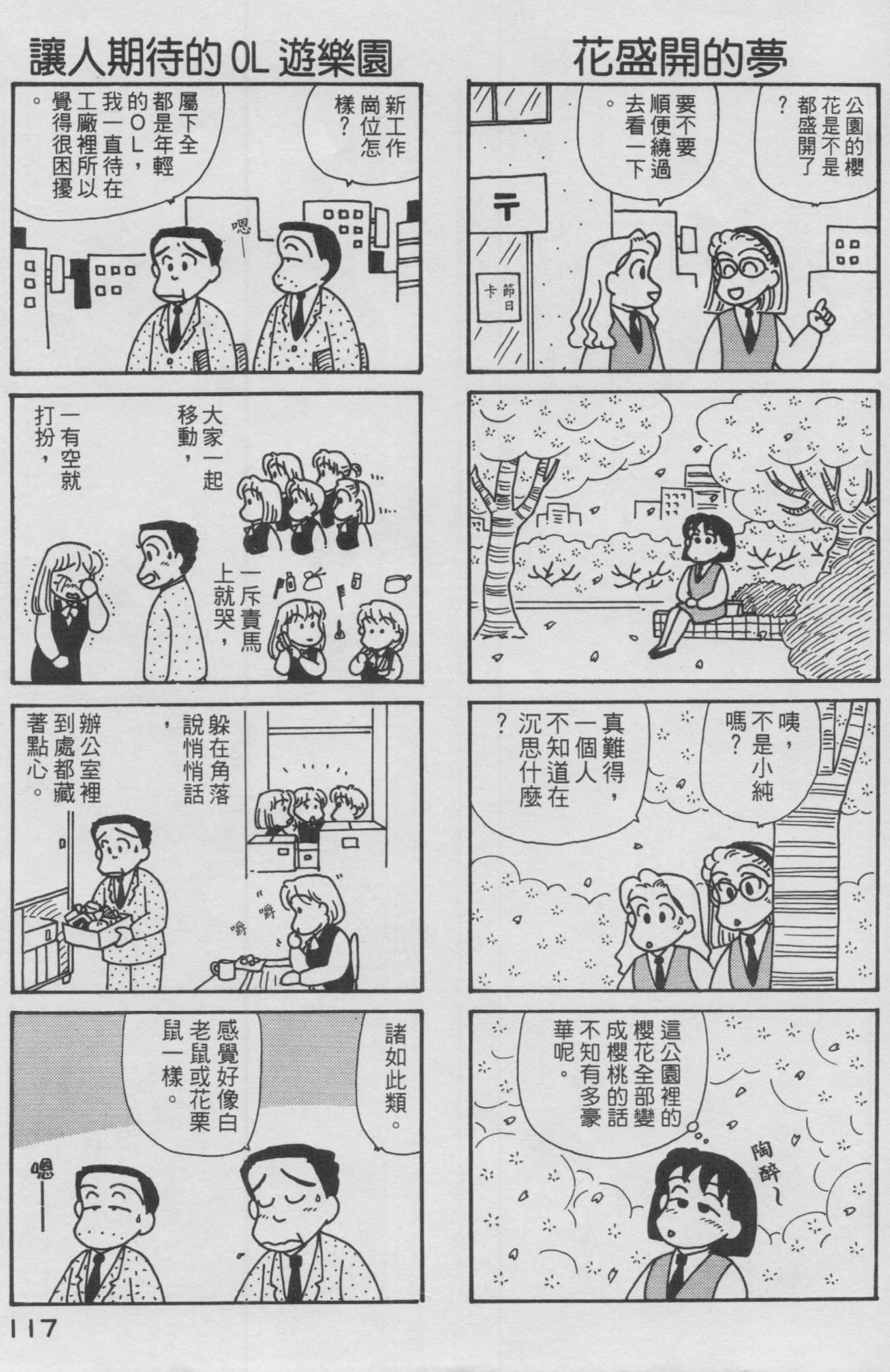 OL进化论韩漫全集-第12卷无删减无遮挡章节图片 