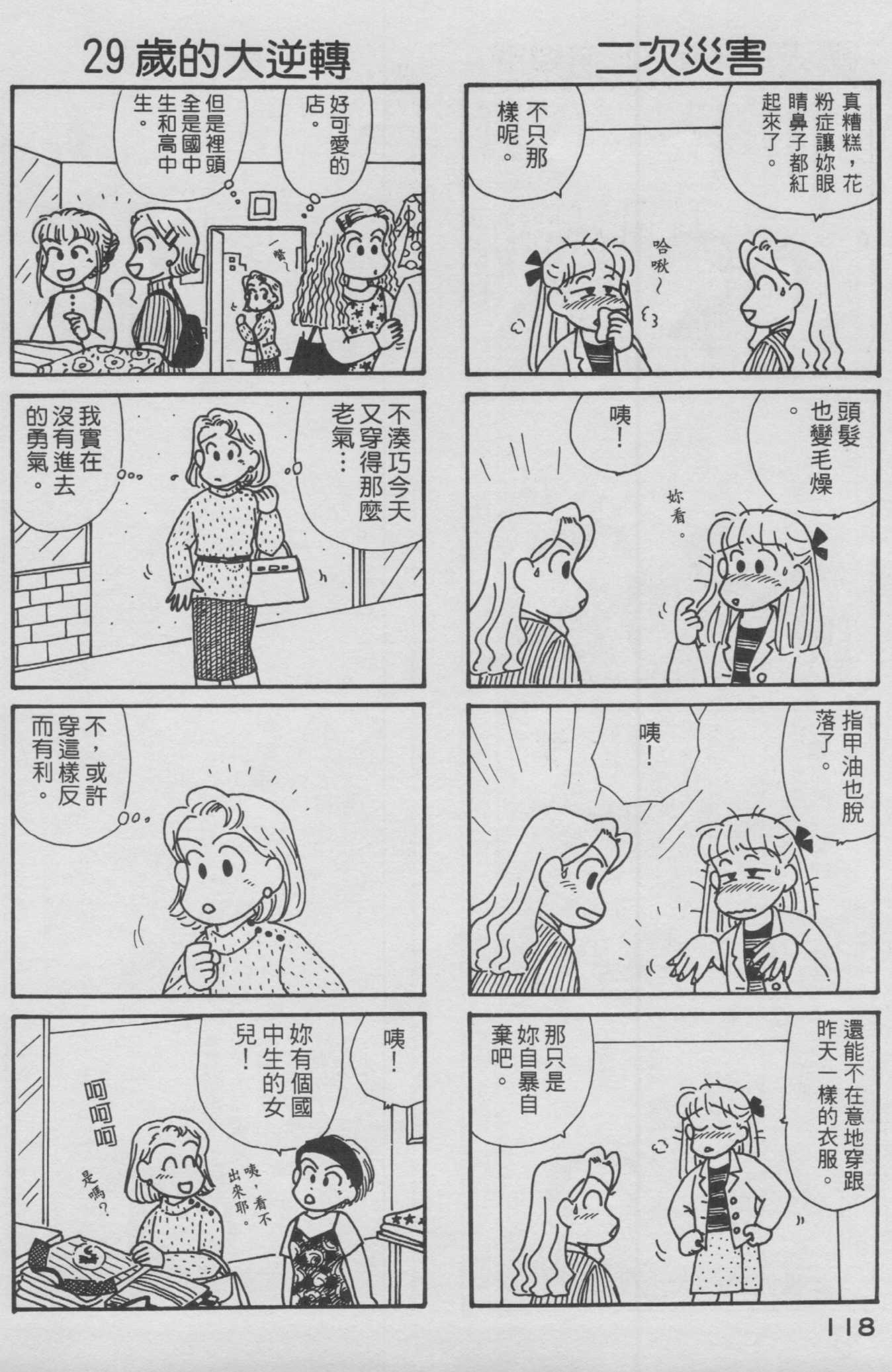 OL进化论韩漫全集-第12卷无删减无遮挡章节图片 