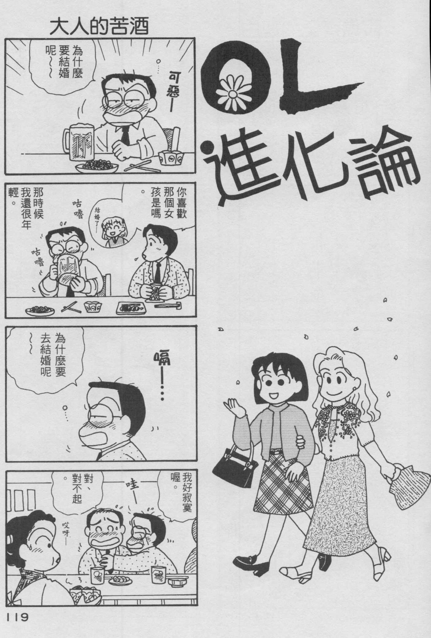 OL进化论韩漫全集-第12卷无删减无遮挡章节图片 