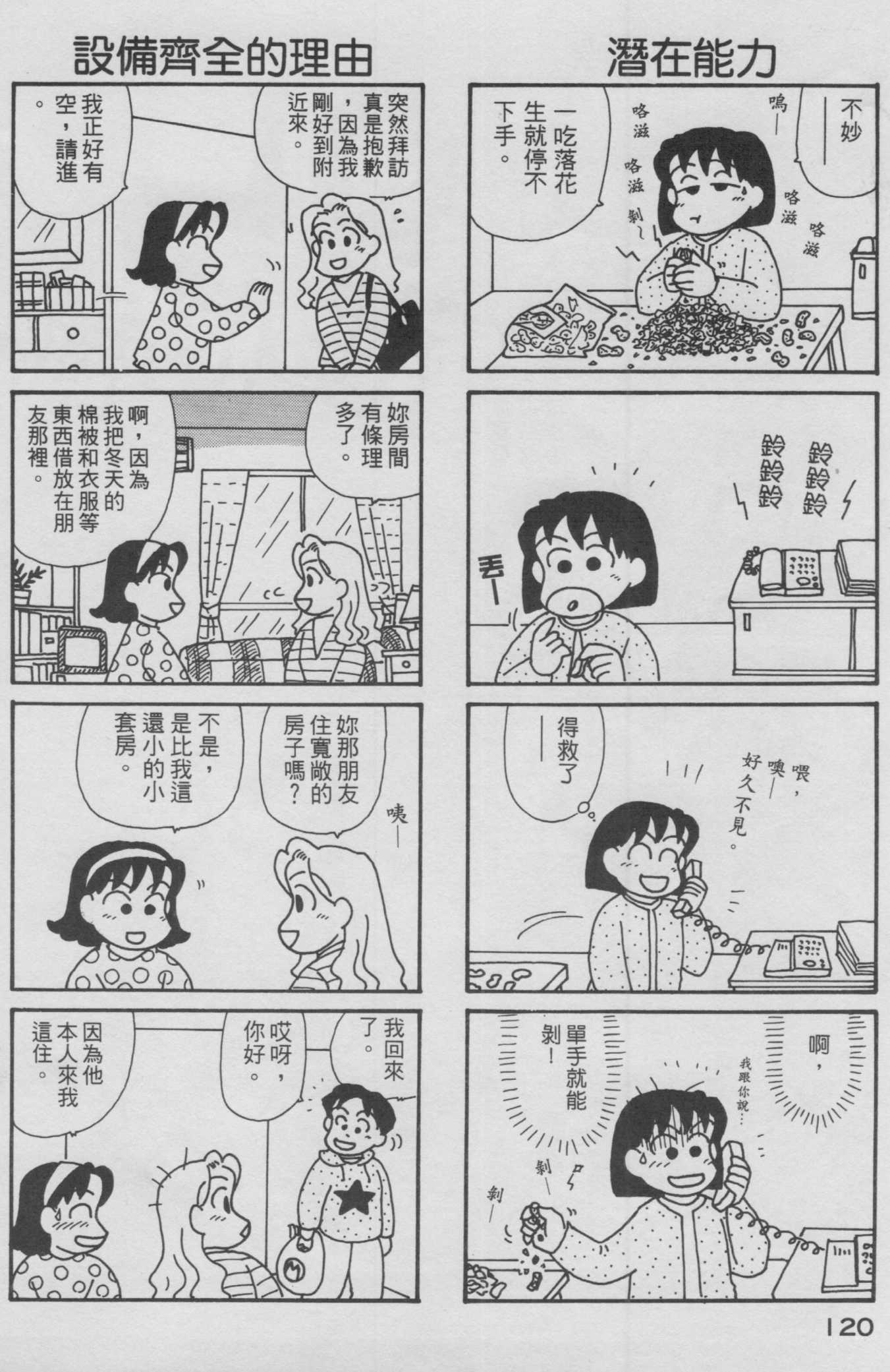 OL进化论韩漫全集-第12卷无删减无遮挡章节图片 
