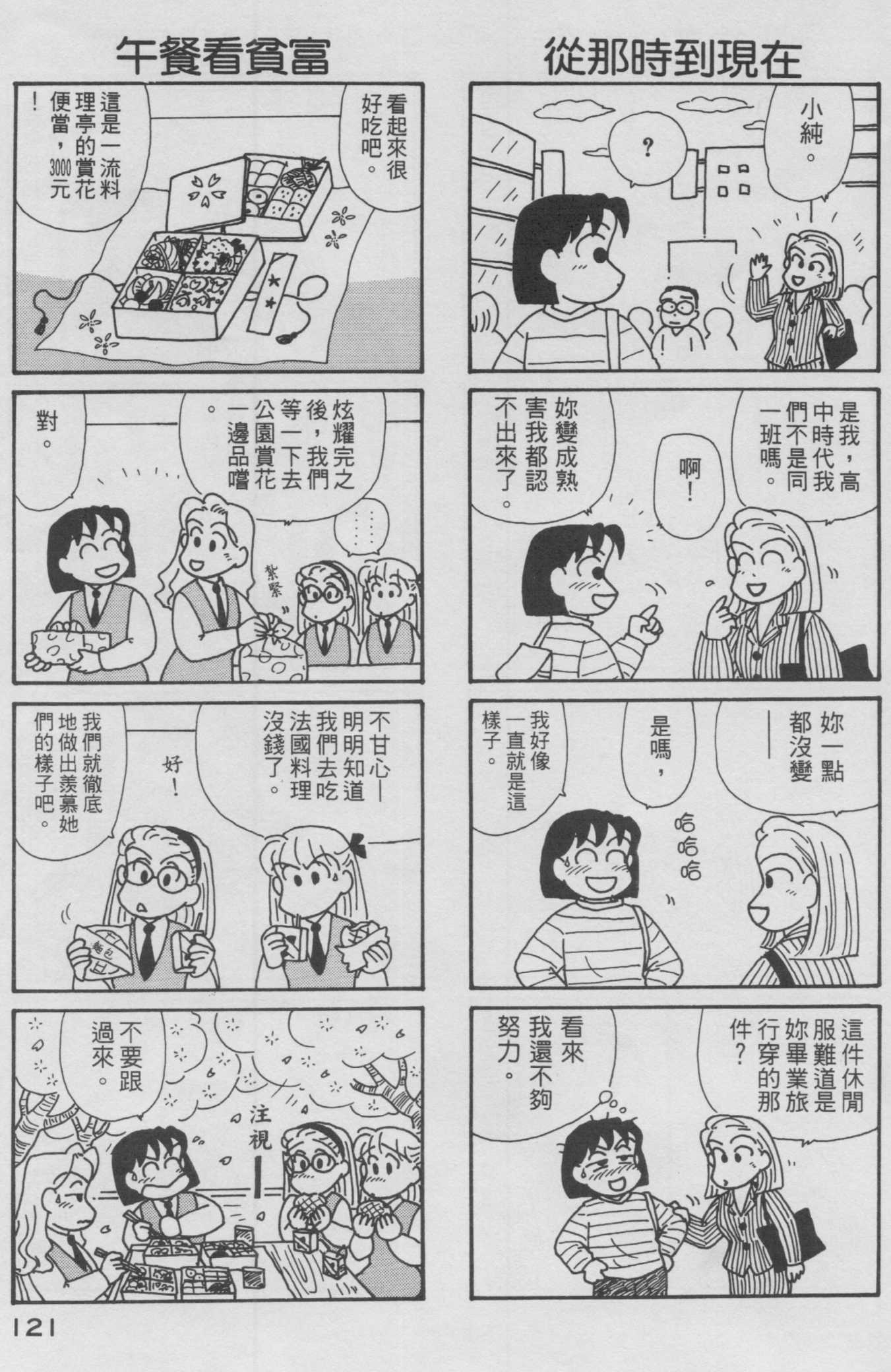 OL进化论韩漫全集-第12卷无删减无遮挡章节图片 