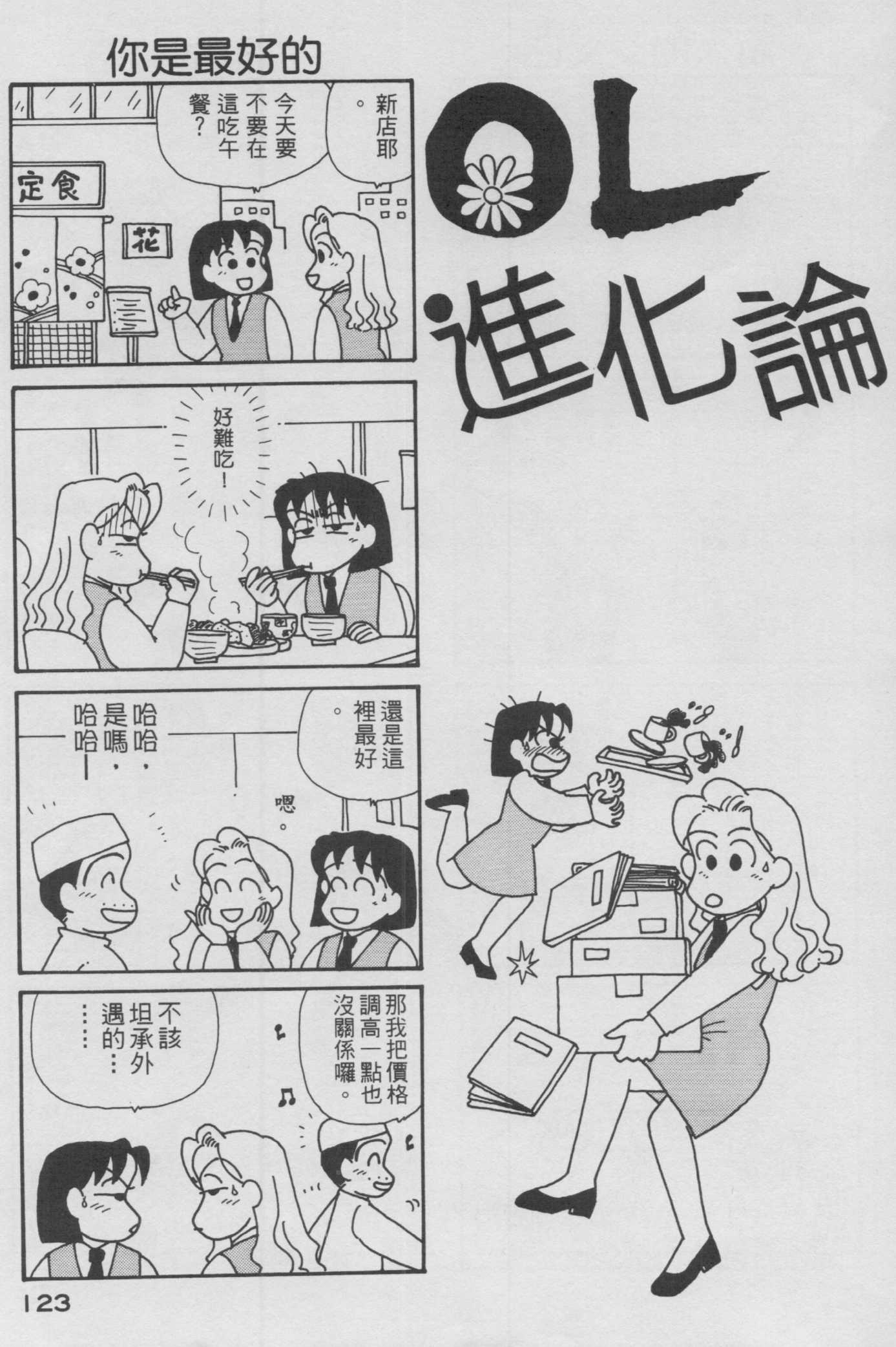 OL进化论韩漫全集-第12卷无删减无遮挡章节图片 
