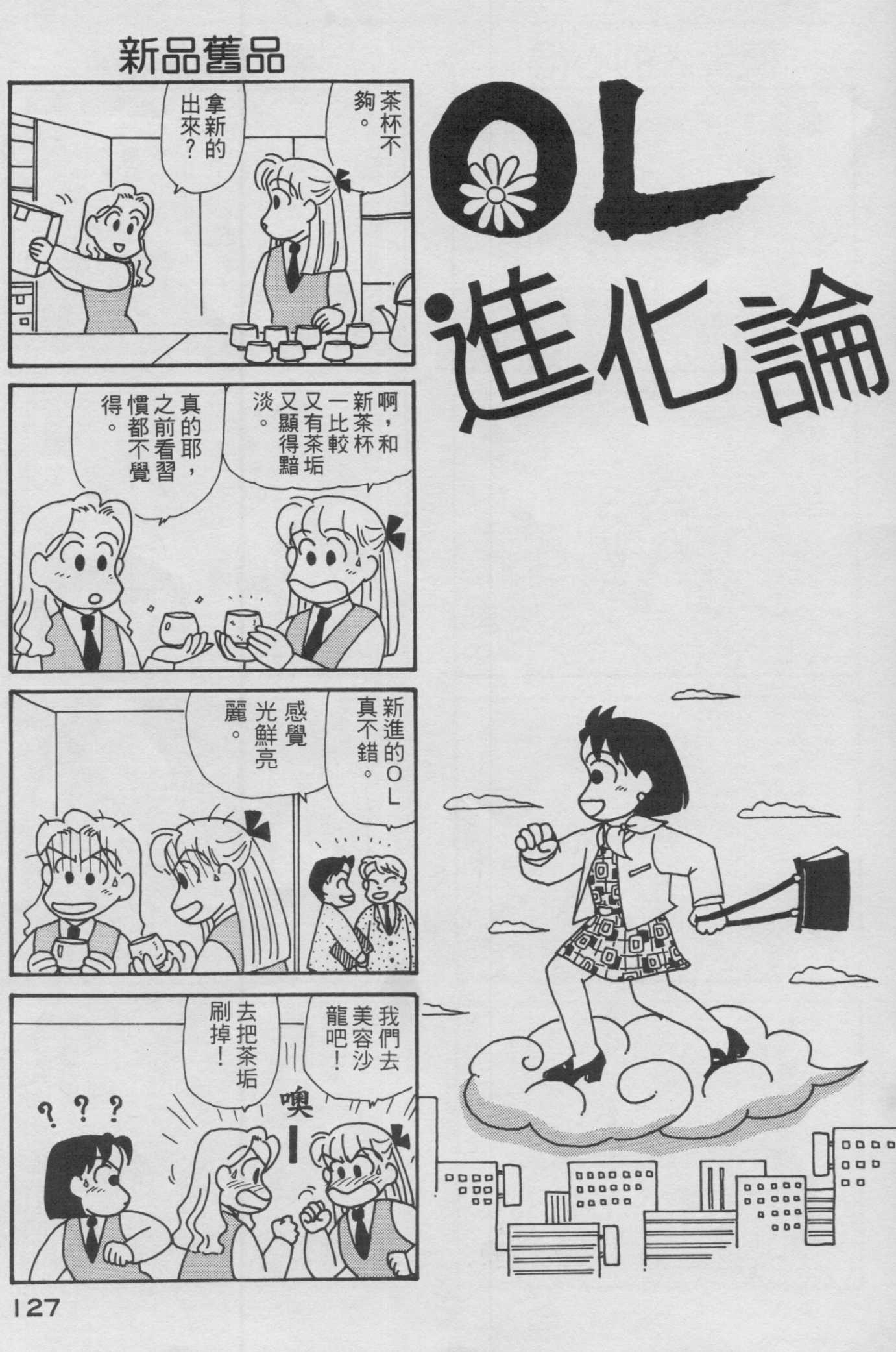 OL进化论韩漫全集-第12卷无删减无遮挡章节图片 