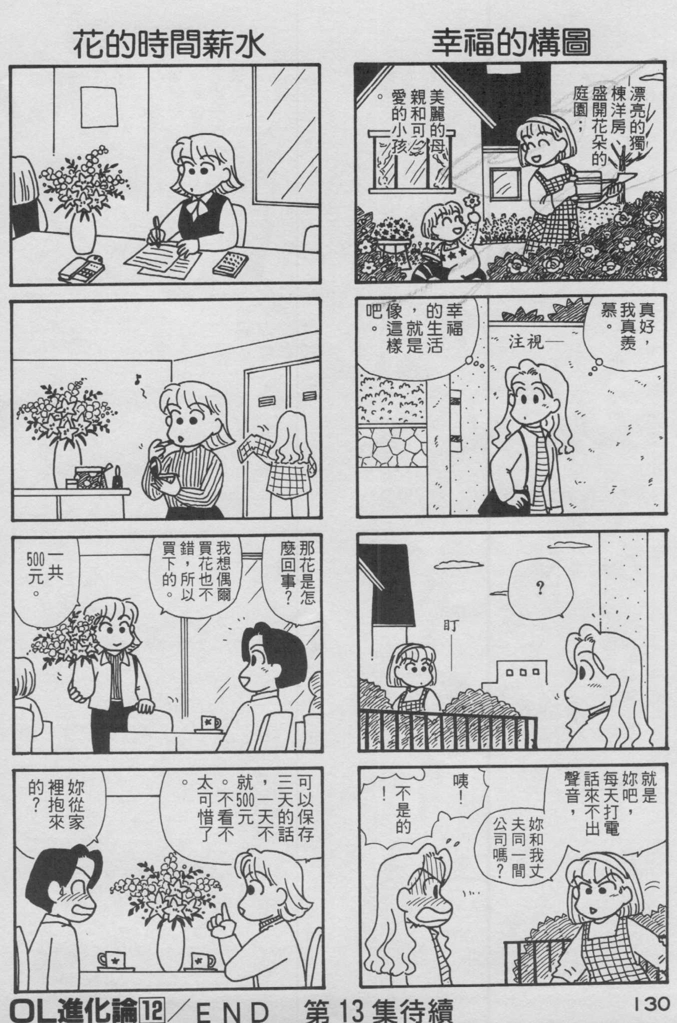 OL进化论韩漫全集-第12卷无删减无遮挡章节图片 