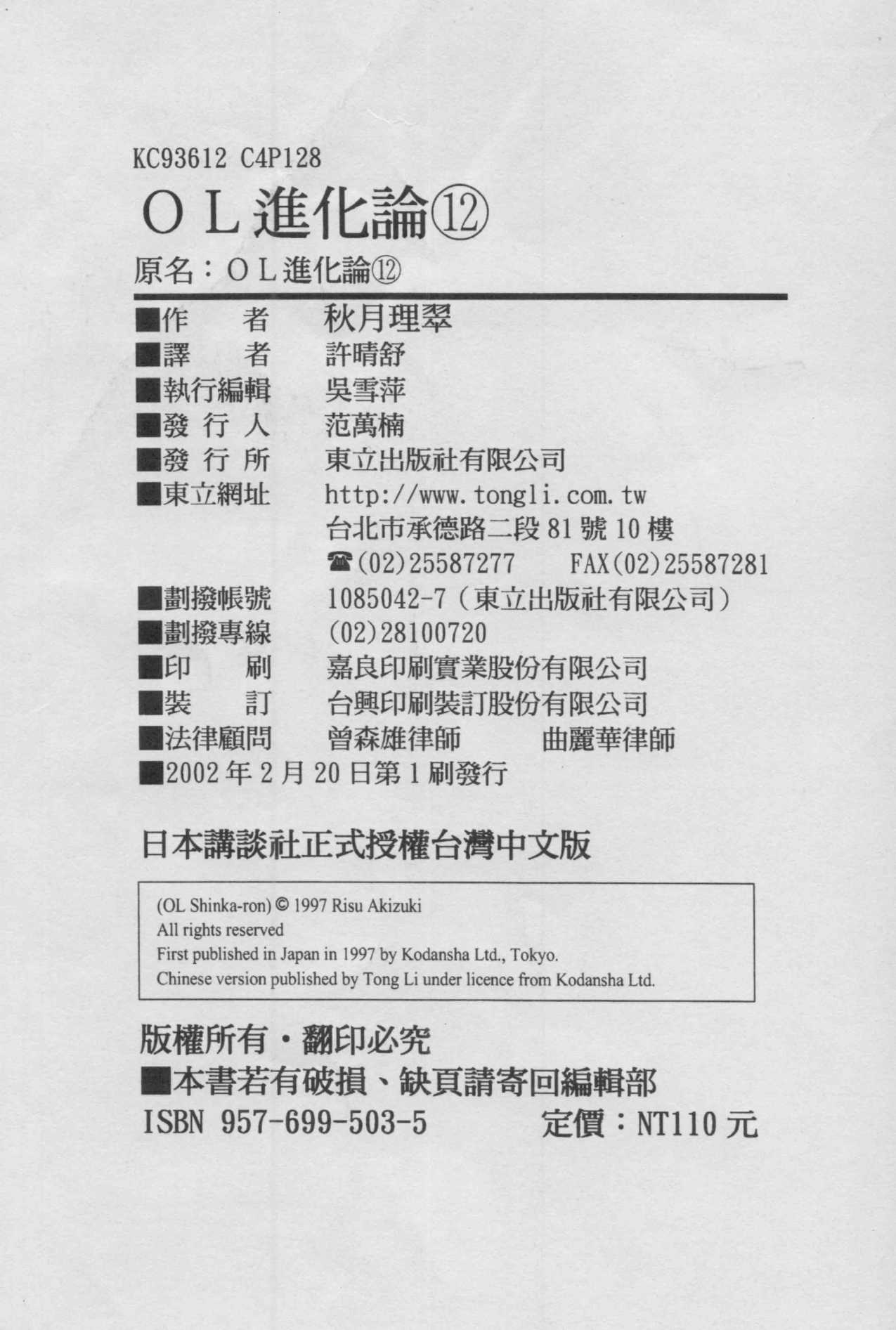 OL进化论韩漫全集-第12卷无删减无遮挡章节图片 