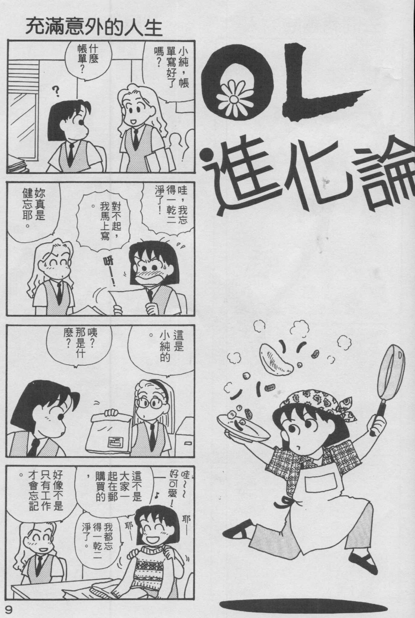 OL进化论韩漫全集-第12卷无删减无遮挡章节图片 