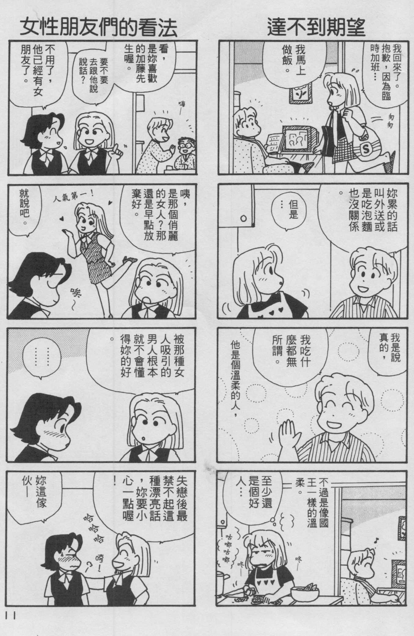 OL进化论韩漫全集-第12卷无删减无遮挡章节图片 