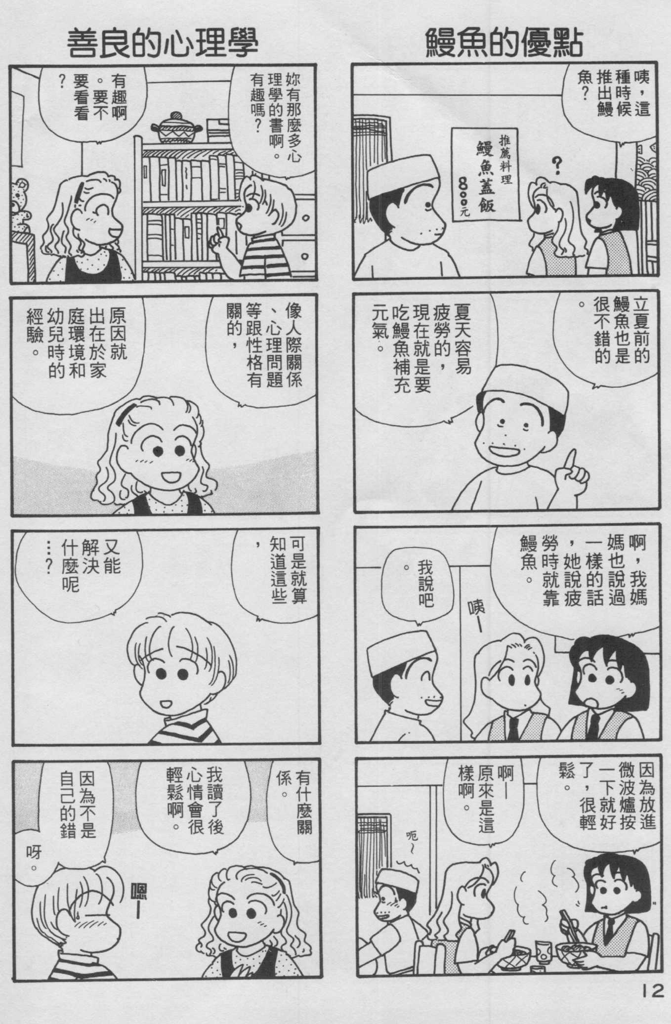OL进化论韩漫全集-第12卷无删减无遮挡章节图片 