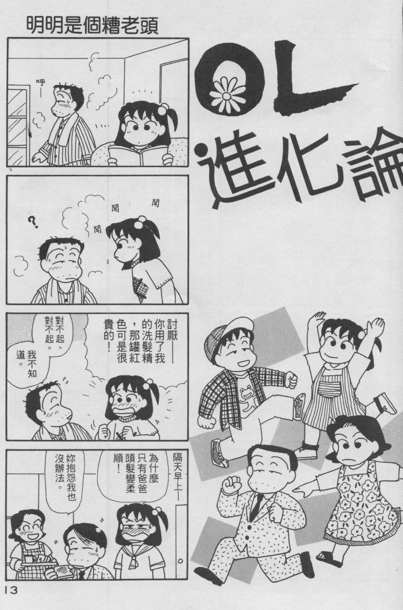 OL进化论韩漫全集-第12卷无删减无遮挡章节图片 