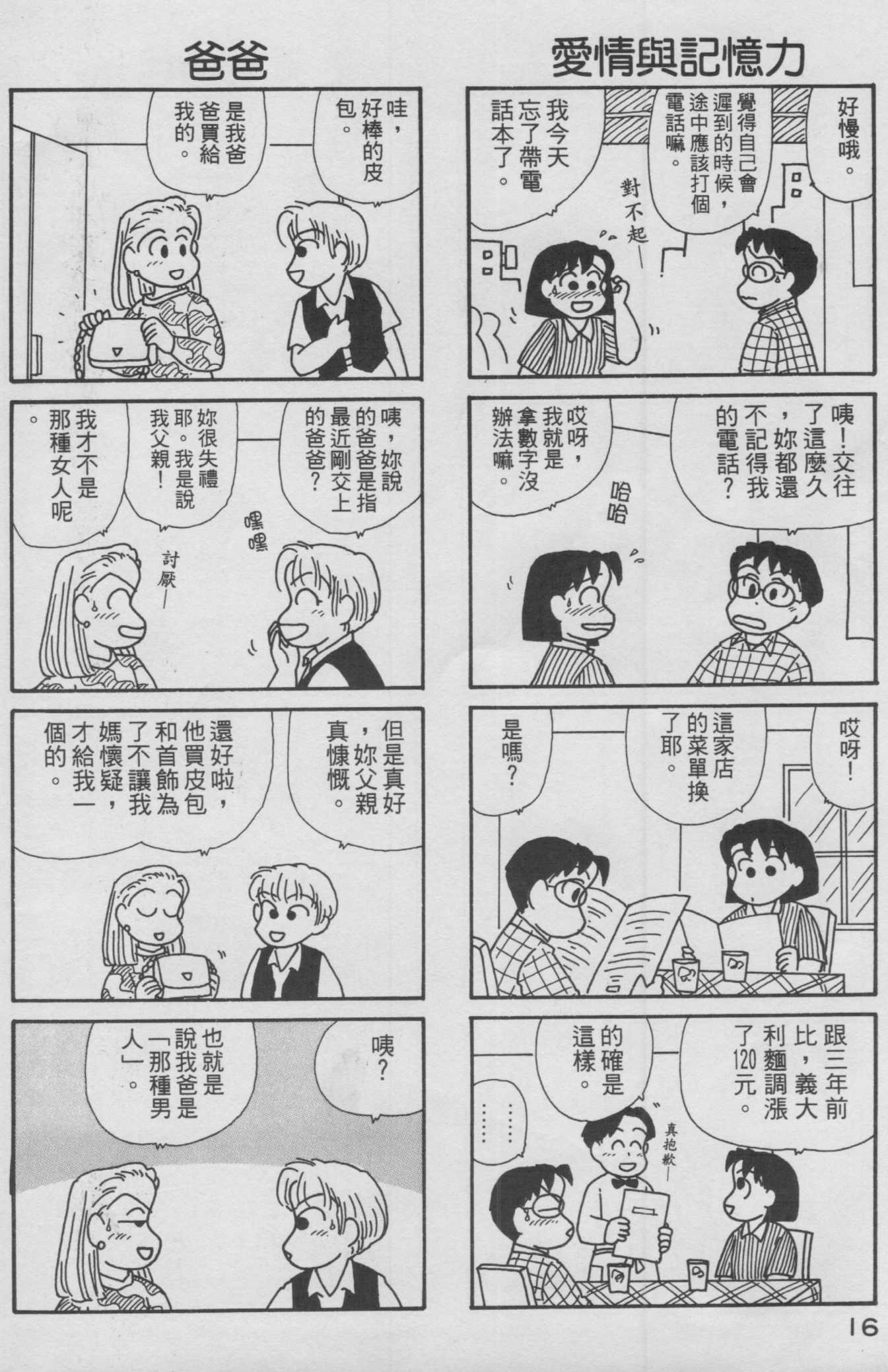 OL进化论韩漫全集-第12卷无删减无遮挡章节图片 