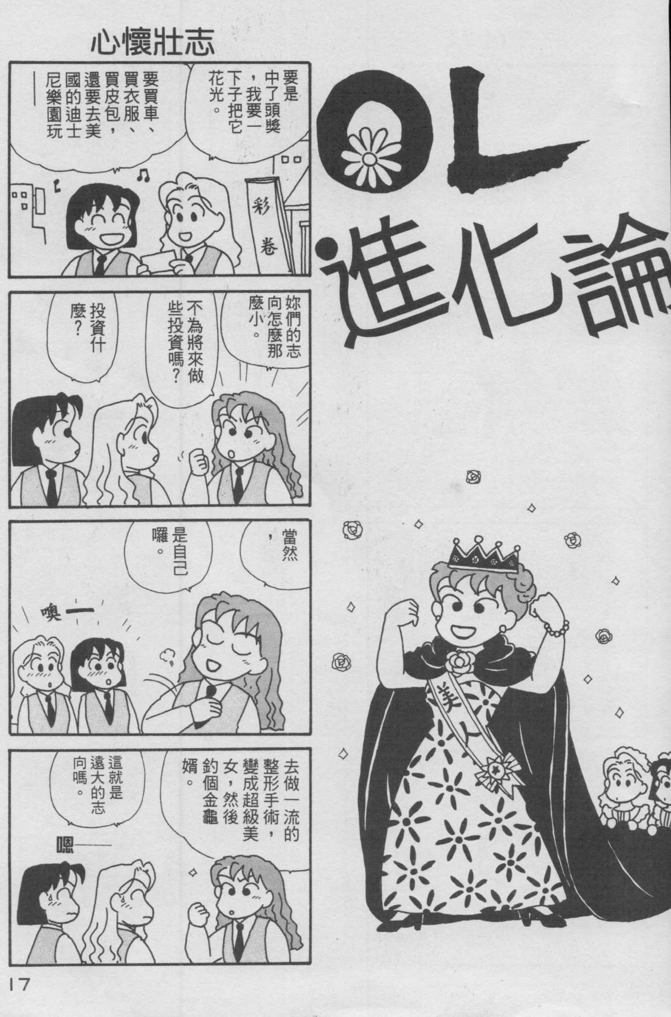 OL进化论韩漫全集-第12卷无删减无遮挡章节图片 