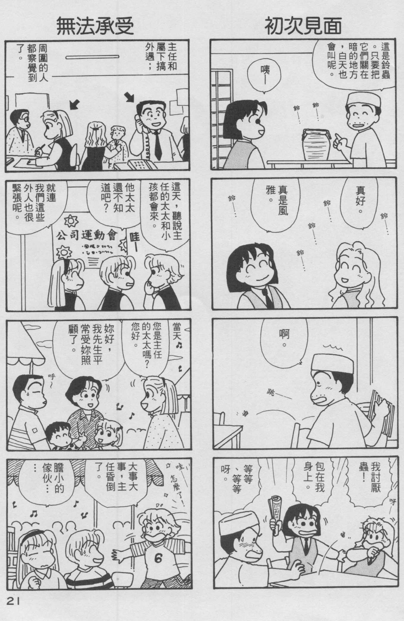 OL进化论韩漫全集-第12卷无删减无遮挡章节图片 