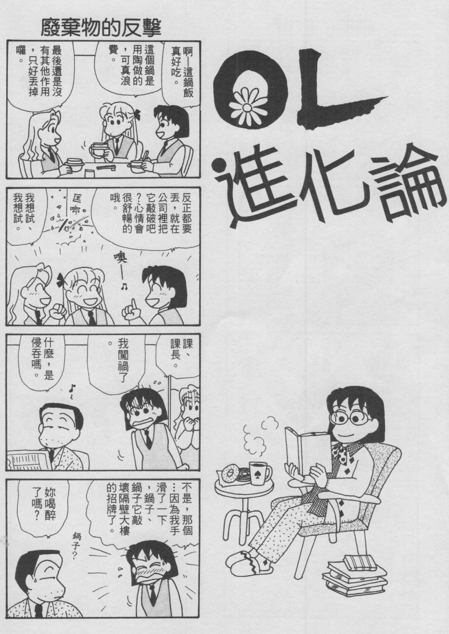 OL进化论韩漫全集-第12卷无删减无遮挡章节图片 