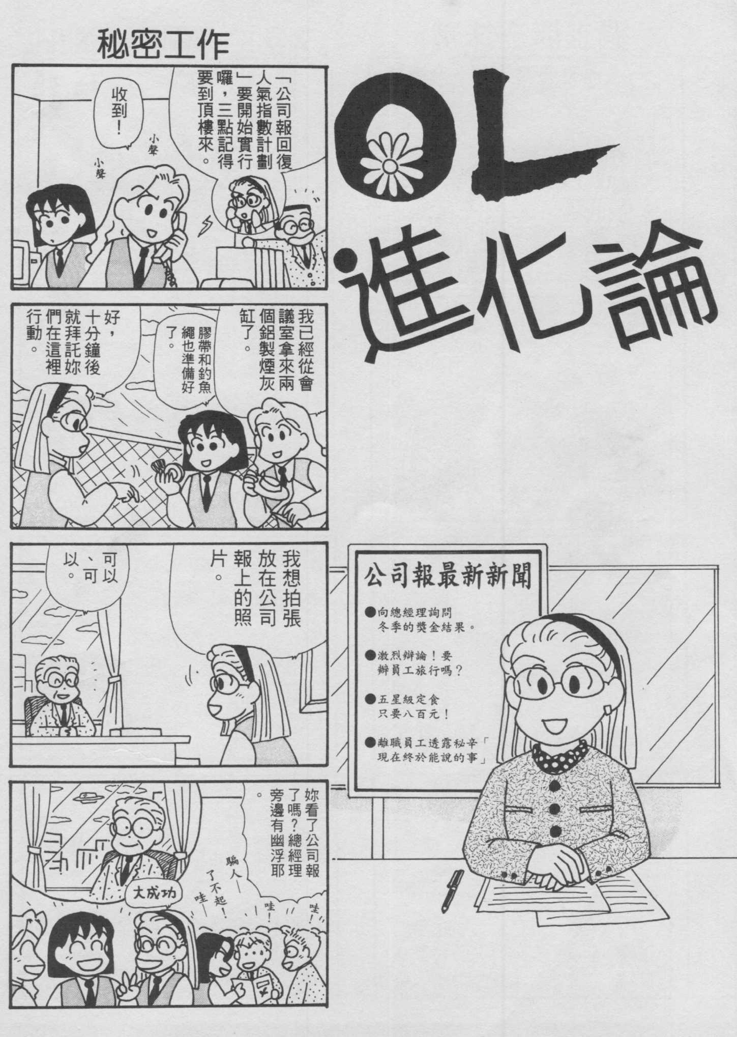OL进化论韩漫全集-第12卷无删减无遮挡章节图片 