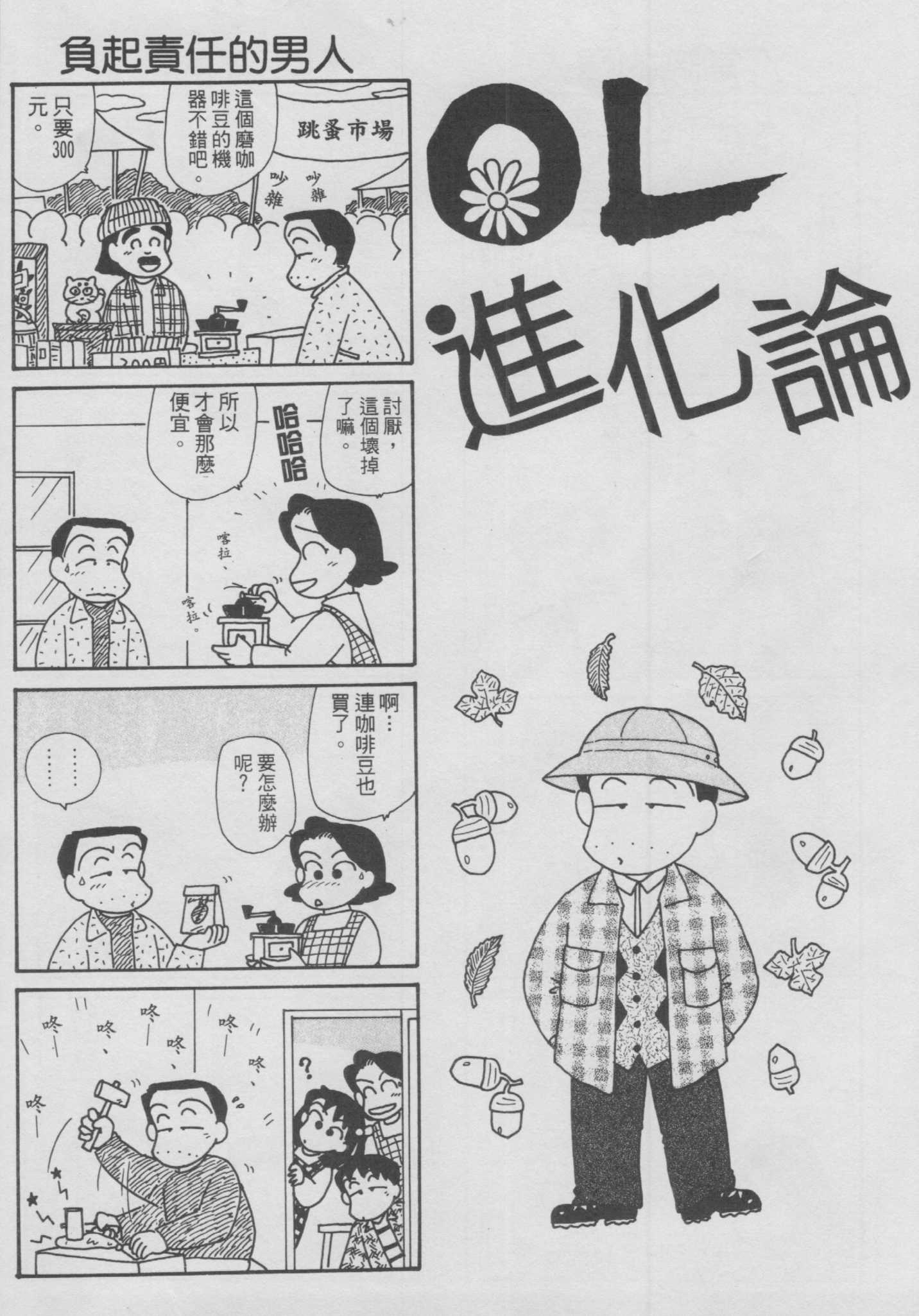 OL进化论韩漫全集-第12卷无删减无遮挡章节图片 
