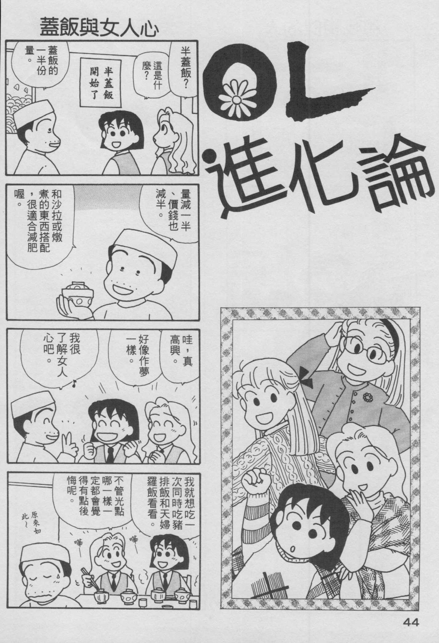 OL进化论韩漫全集-第12卷无删减无遮挡章节图片 