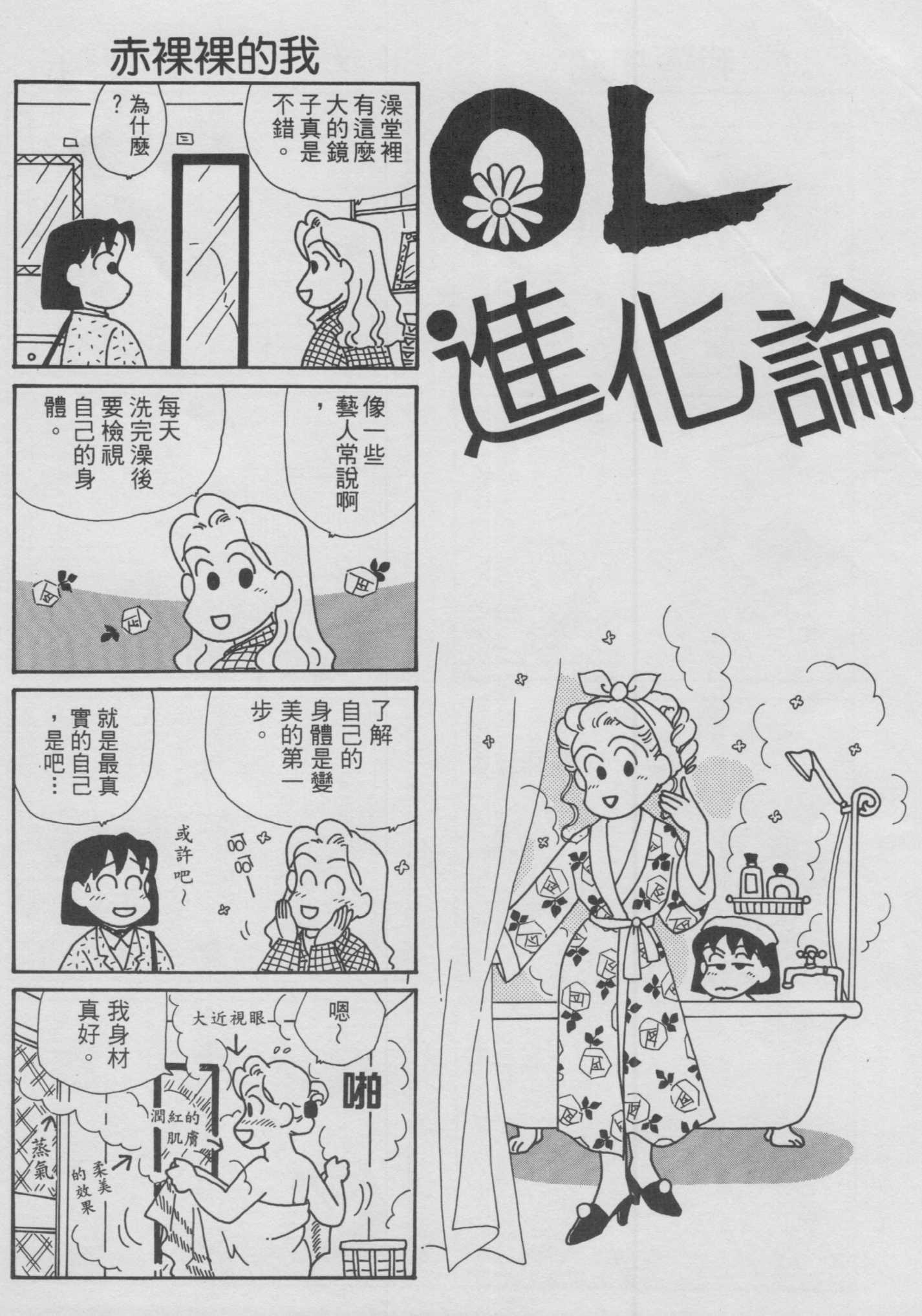 OL进化论韩漫全集-第12卷无删减无遮挡章节图片 