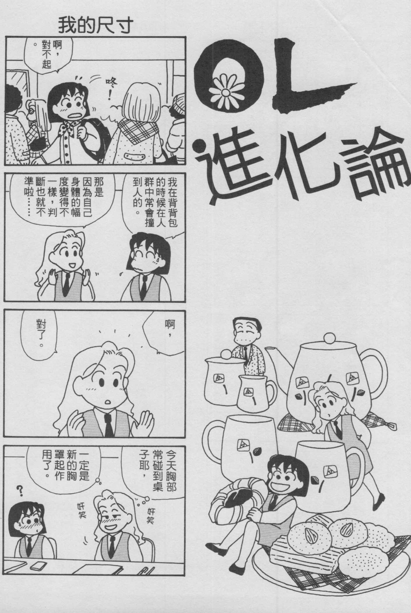 OL进化论韩漫全集-第12卷无删减无遮挡章节图片 