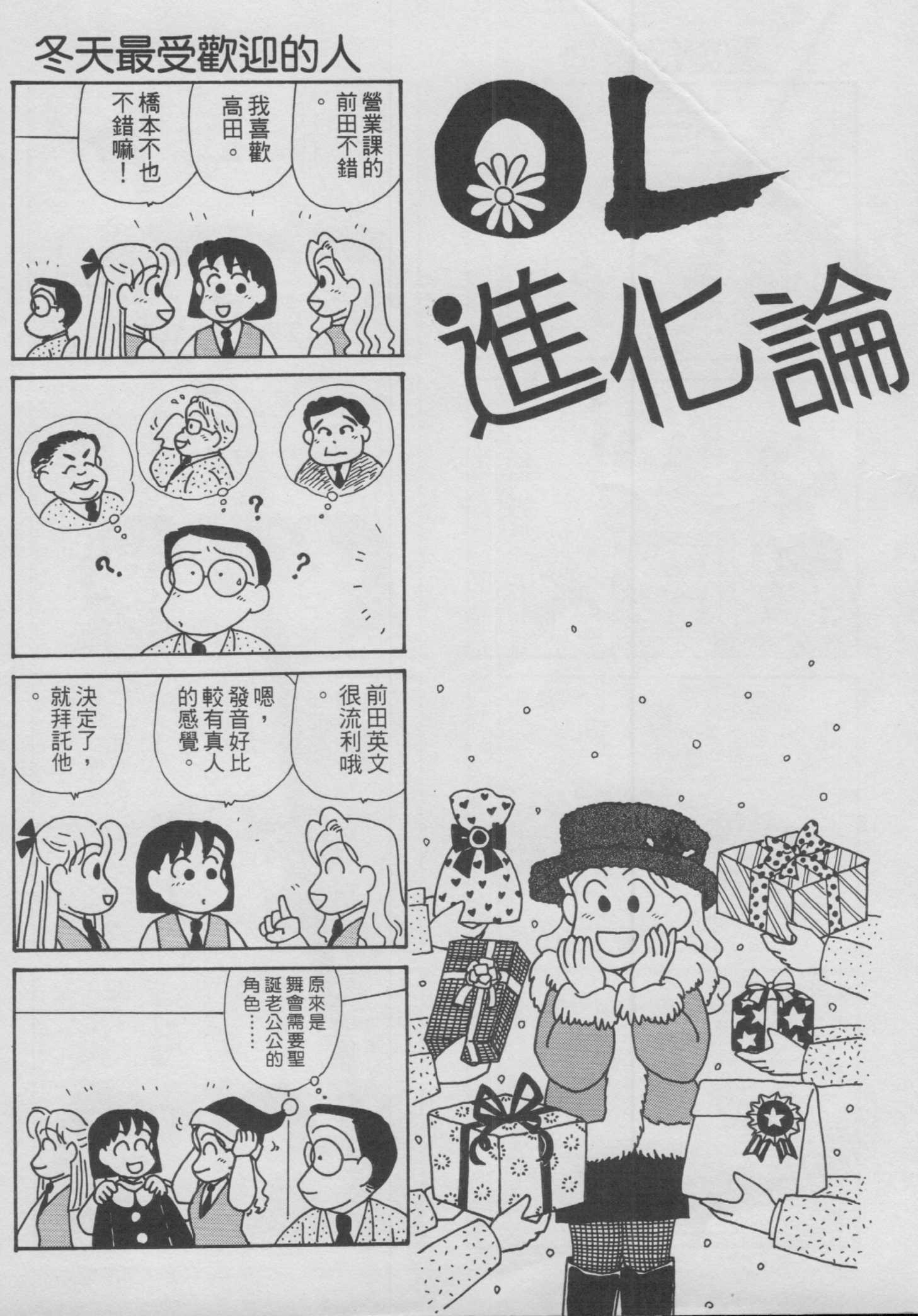 OL进化论韩漫全集-第12卷无删减无遮挡章节图片 