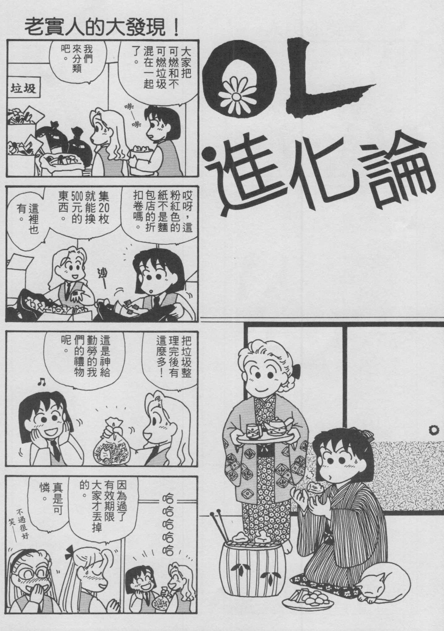 OL进化论韩漫全集-第12卷无删减无遮挡章节图片 