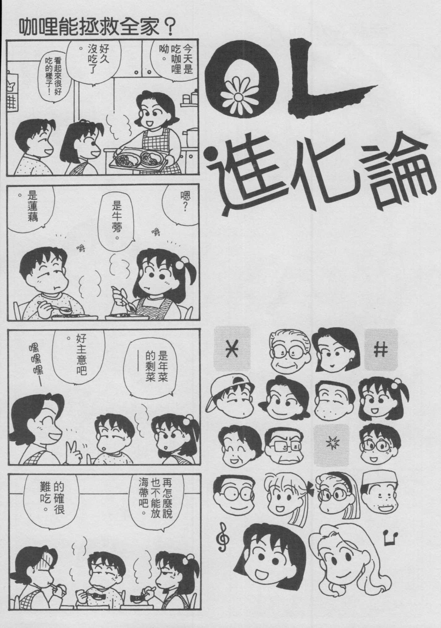 OL进化论韩漫全集-第12卷无删减无遮挡章节图片 