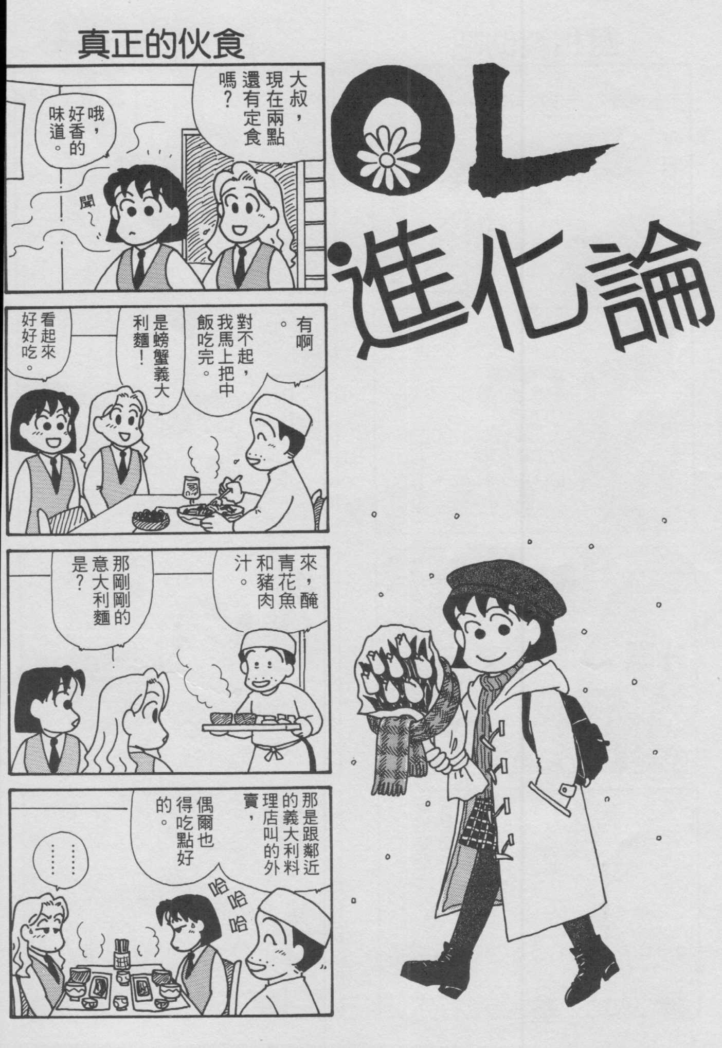 OL进化论韩漫全集-第12卷无删减无遮挡章节图片 