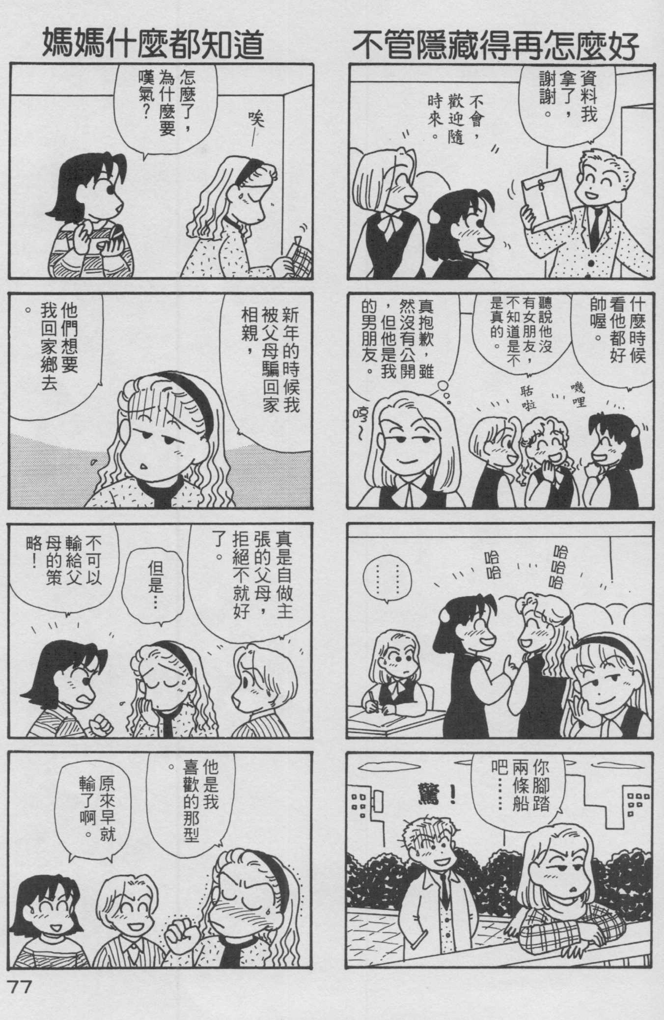OL进化论韩漫全集-第12卷无删减无遮挡章节图片 