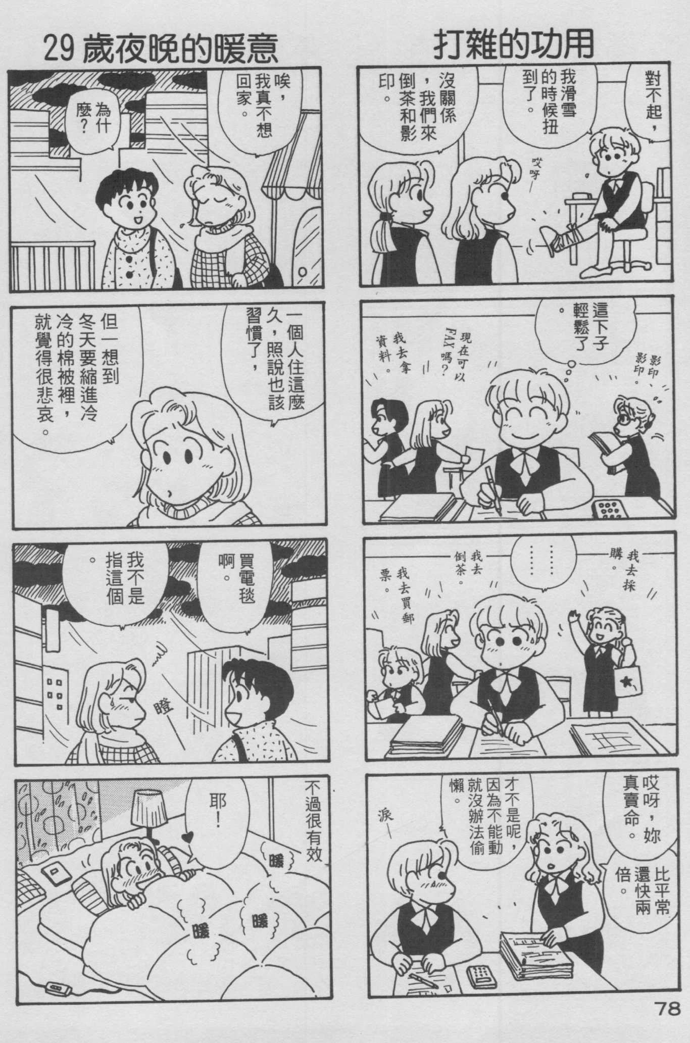OL进化论韩漫全集-第12卷无删减无遮挡章节图片 