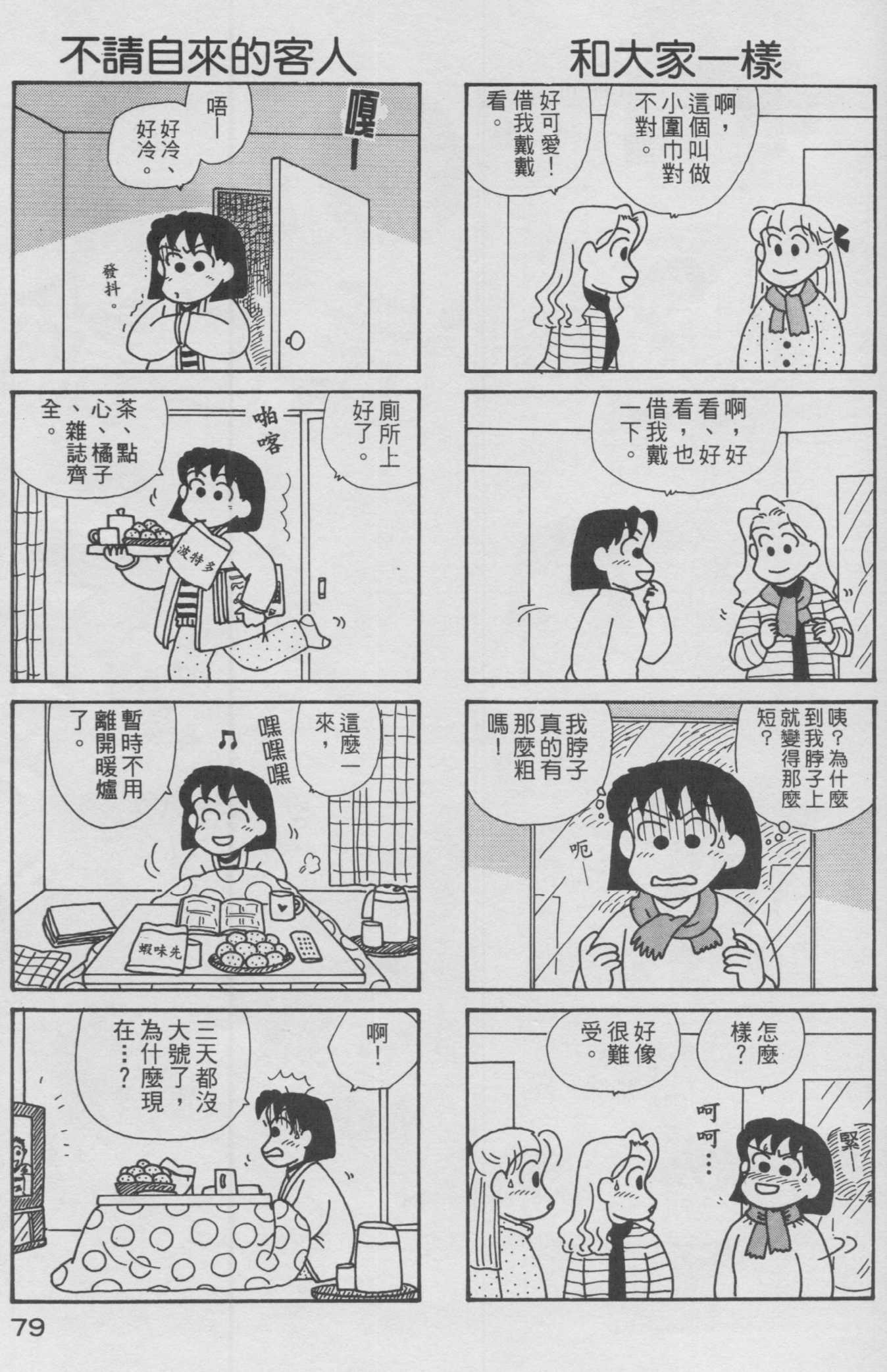OL进化论韩漫全集-第12卷无删减无遮挡章节图片 