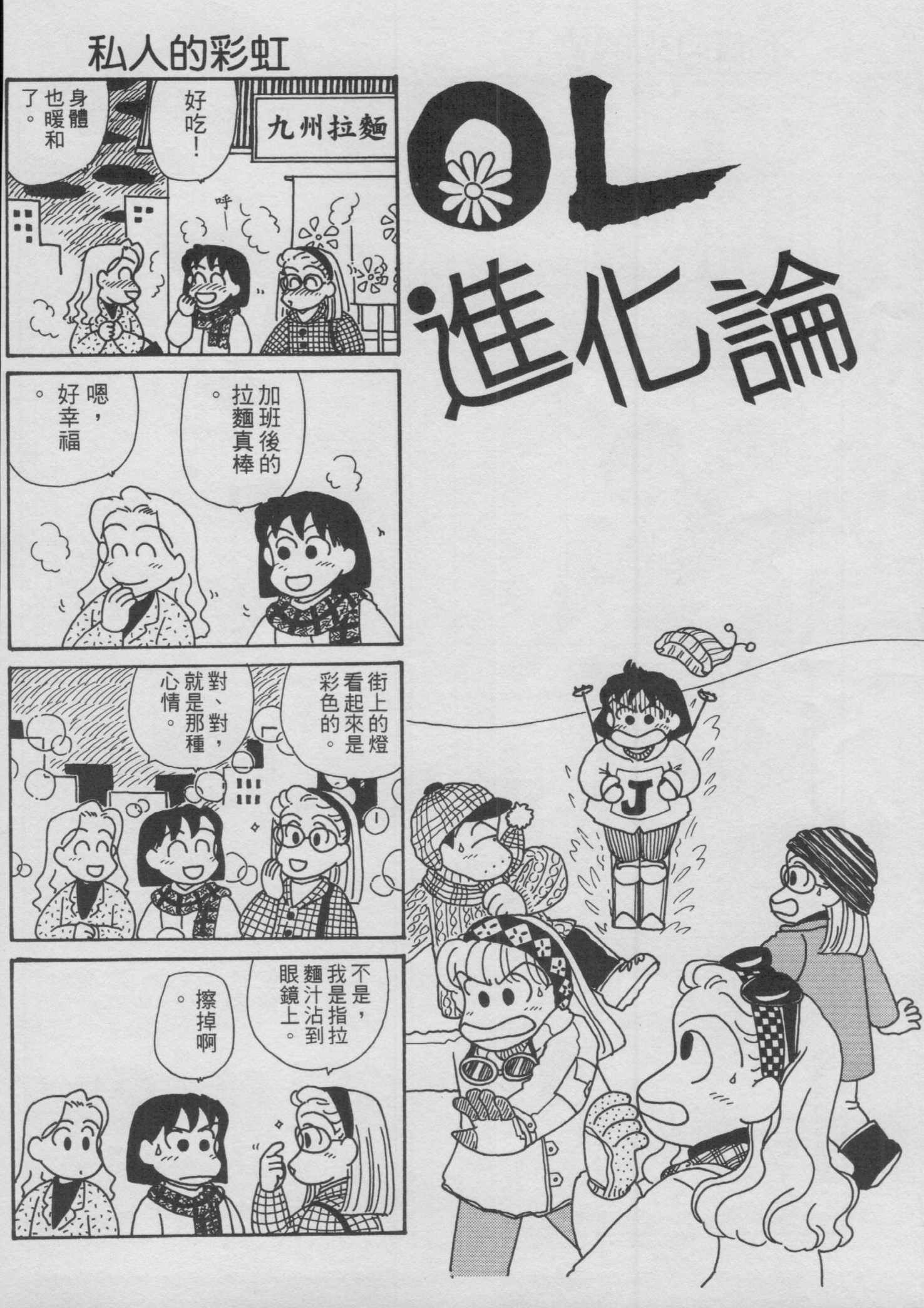 OL进化论韩漫全集-第12卷无删减无遮挡章节图片 