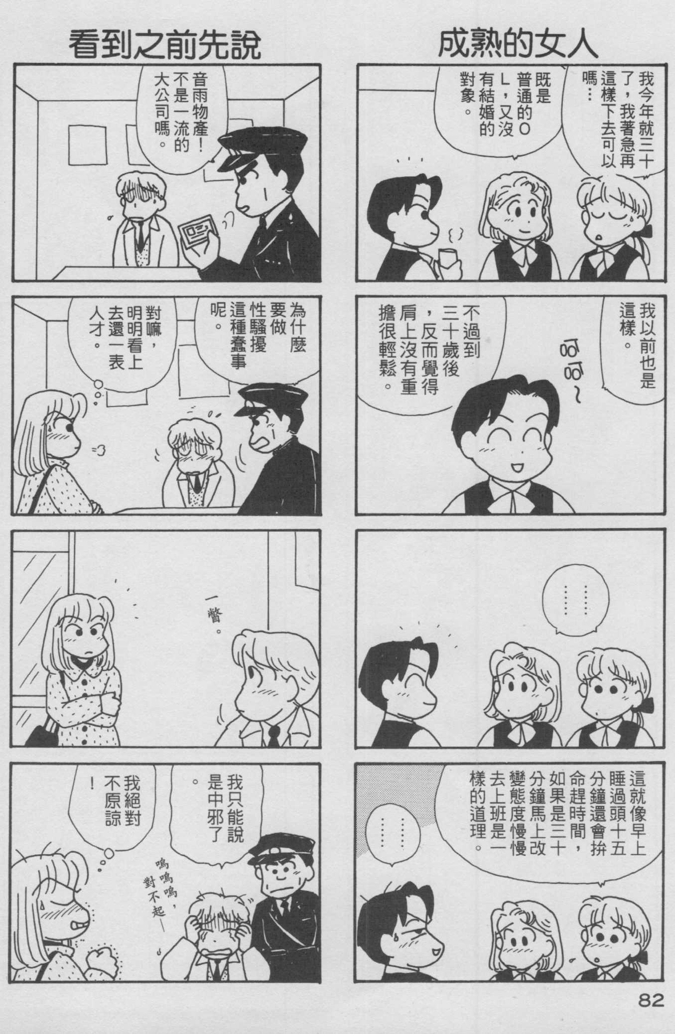 OL进化论韩漫全集-第12卷无删减无遮挡章节图片 