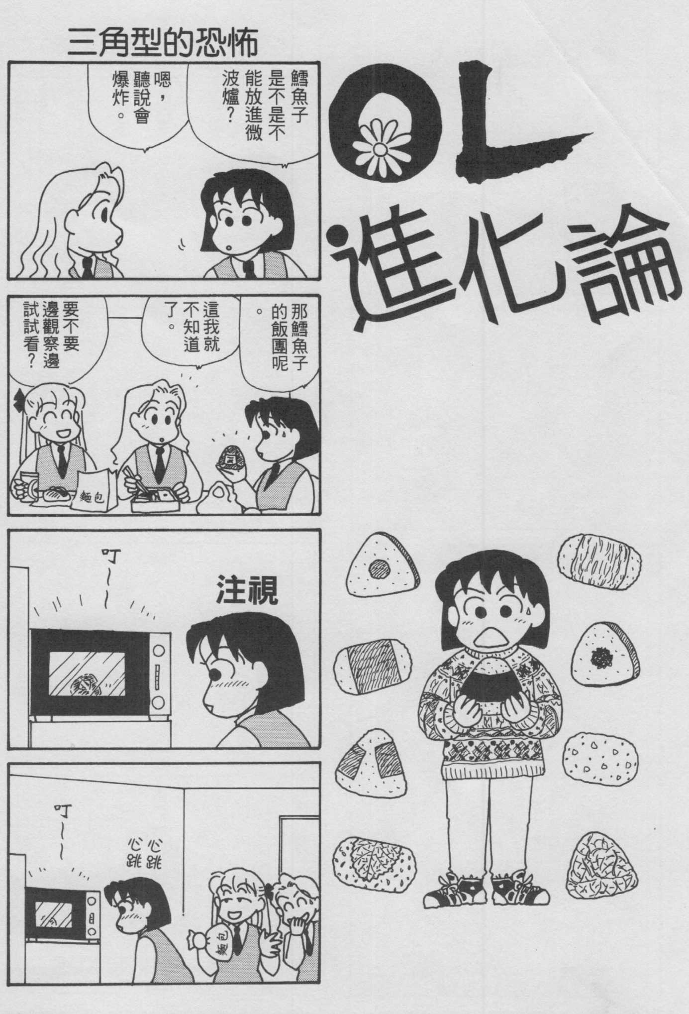 OL进化论韩漫全集-第12卷无删减无遮挡章节图片 