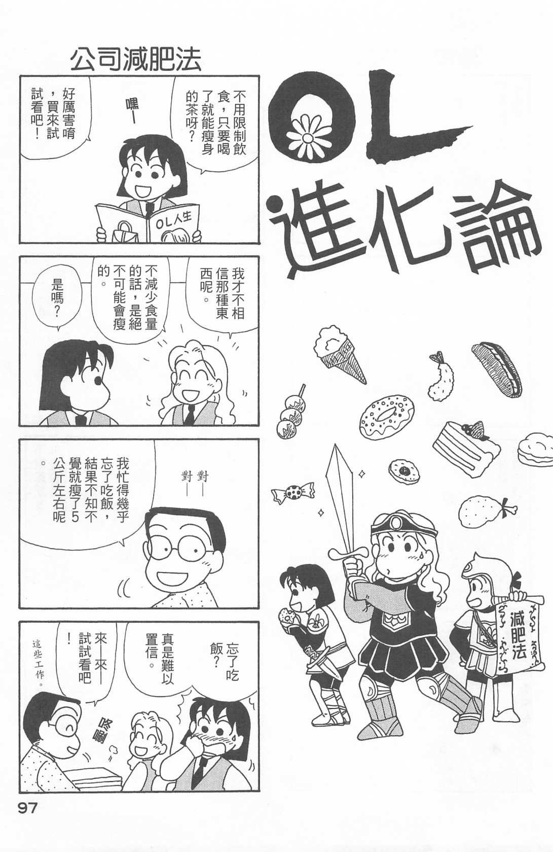 OL进化论韩漫全集-第22卷无删减无遮挡章节图片 