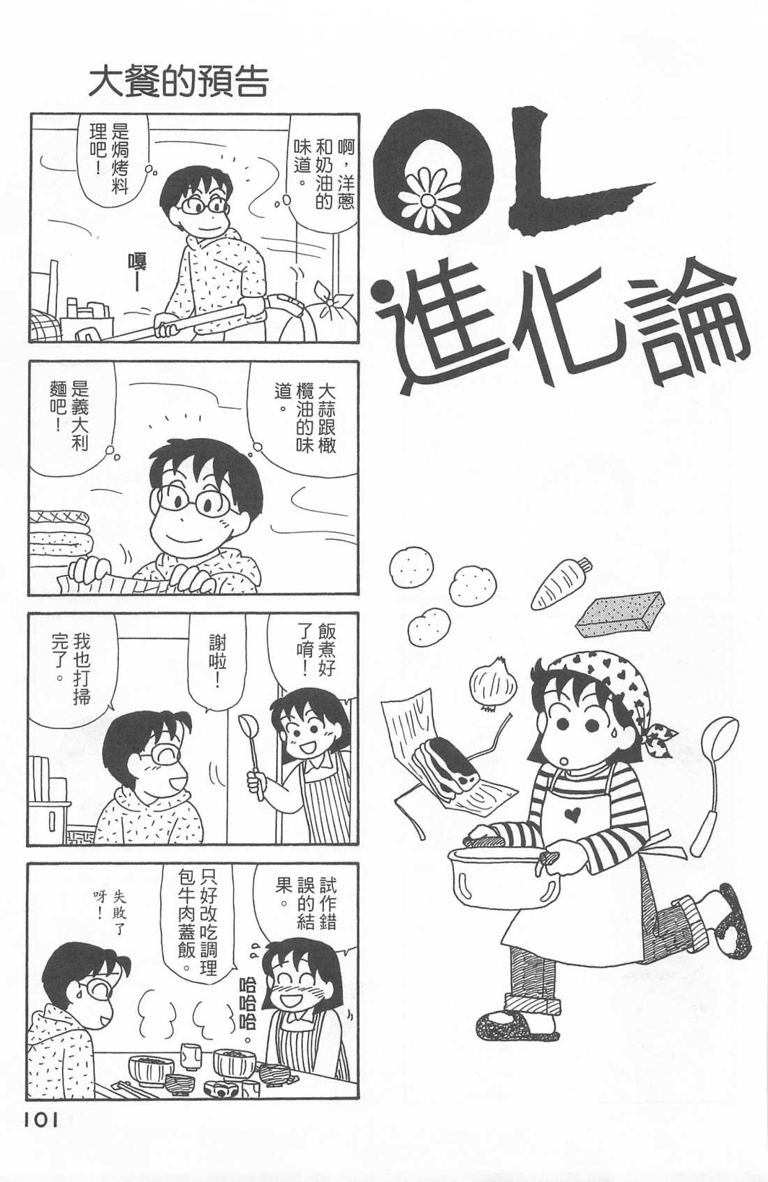 OL进化论韩漫全集-第22卷无删减无遮挡章节图片 