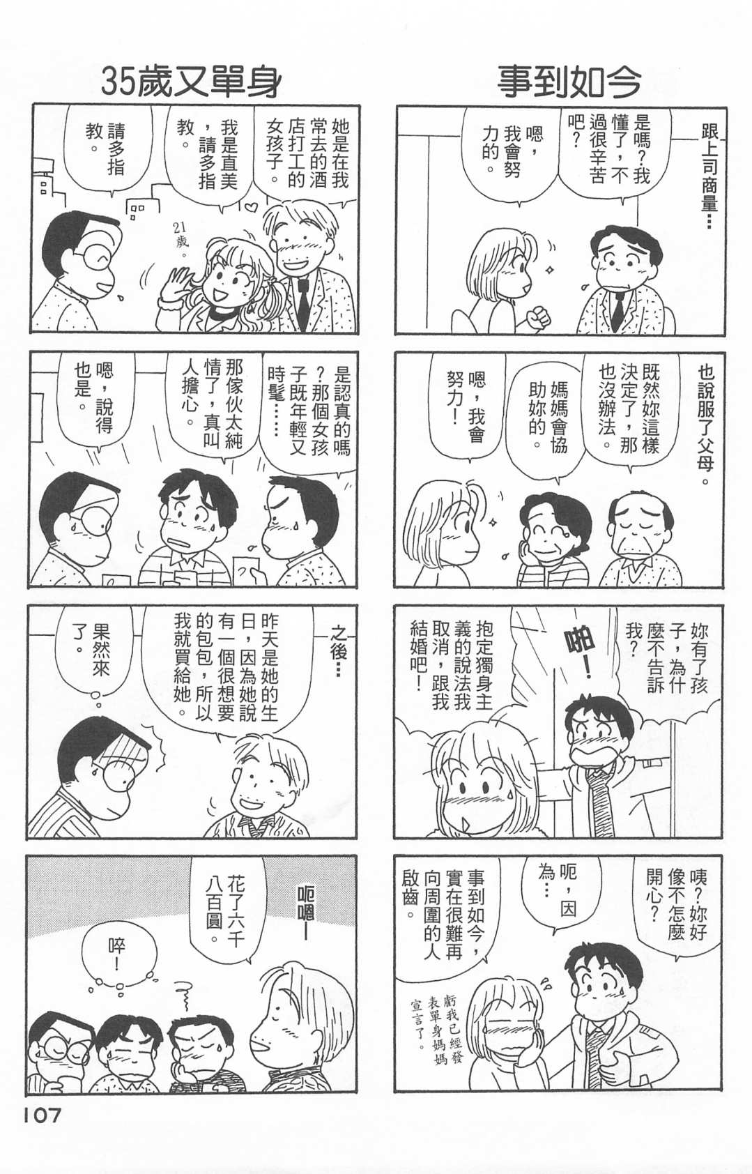 OL进化论韩漫全集-第22卷无删减无遮挡章节图片 