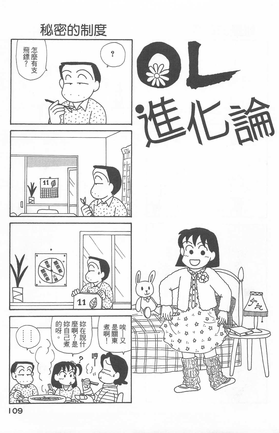 OL进化论韩漫全集-第22卷无删减无遮挡章节图片 