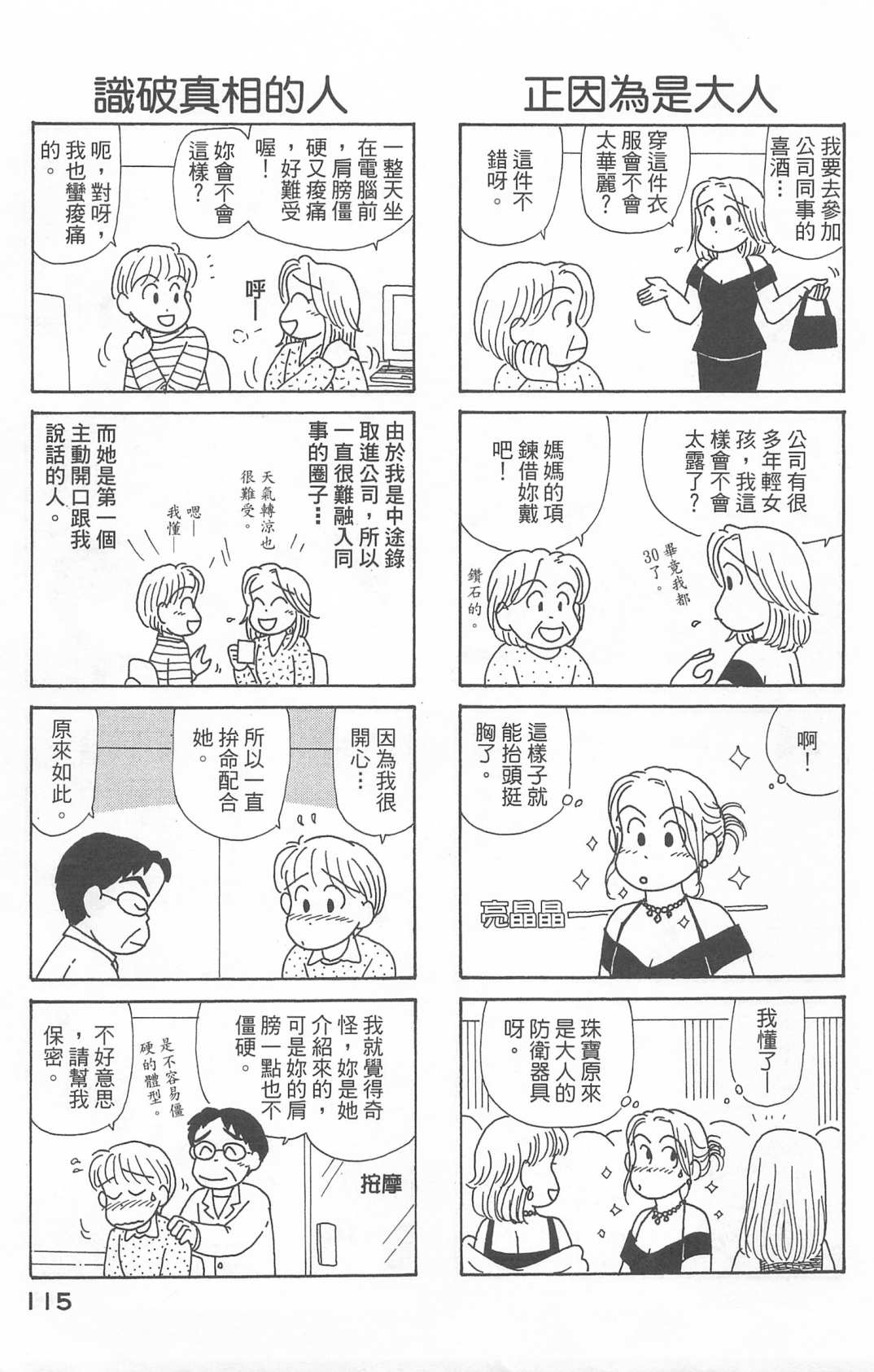 OL进化论韩漫全集-第22卷无删减无遮挡章节图片 