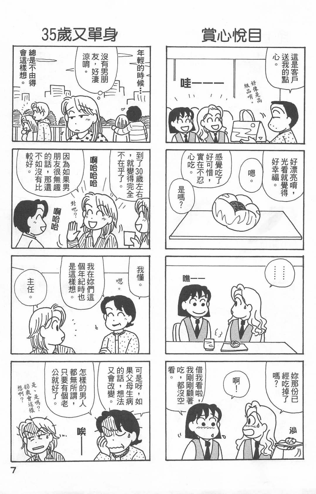 OL进化论韩漫全集-第22卷无删减无遮挡章节图片 