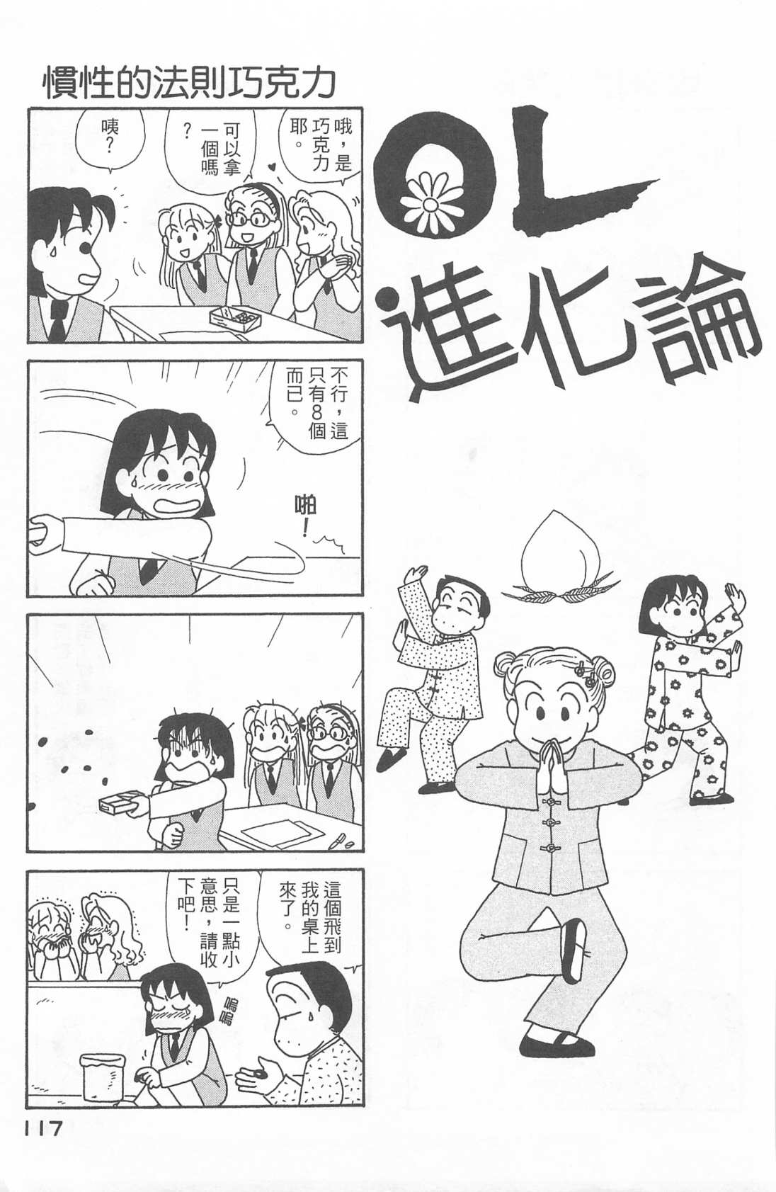 OL进化论韩漫全集-第22卷无删减无遮挡章节图片 