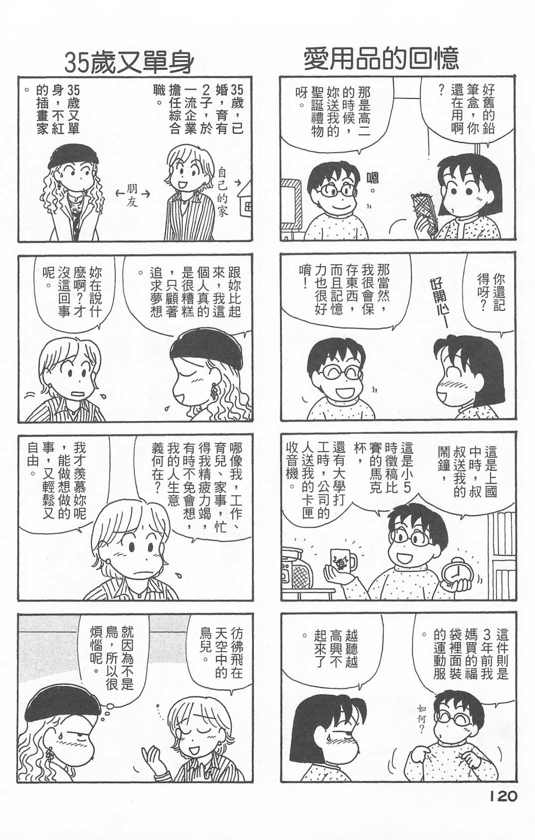 OL进化论韩漫全集-第22卷无删减无遮挡章节图片 