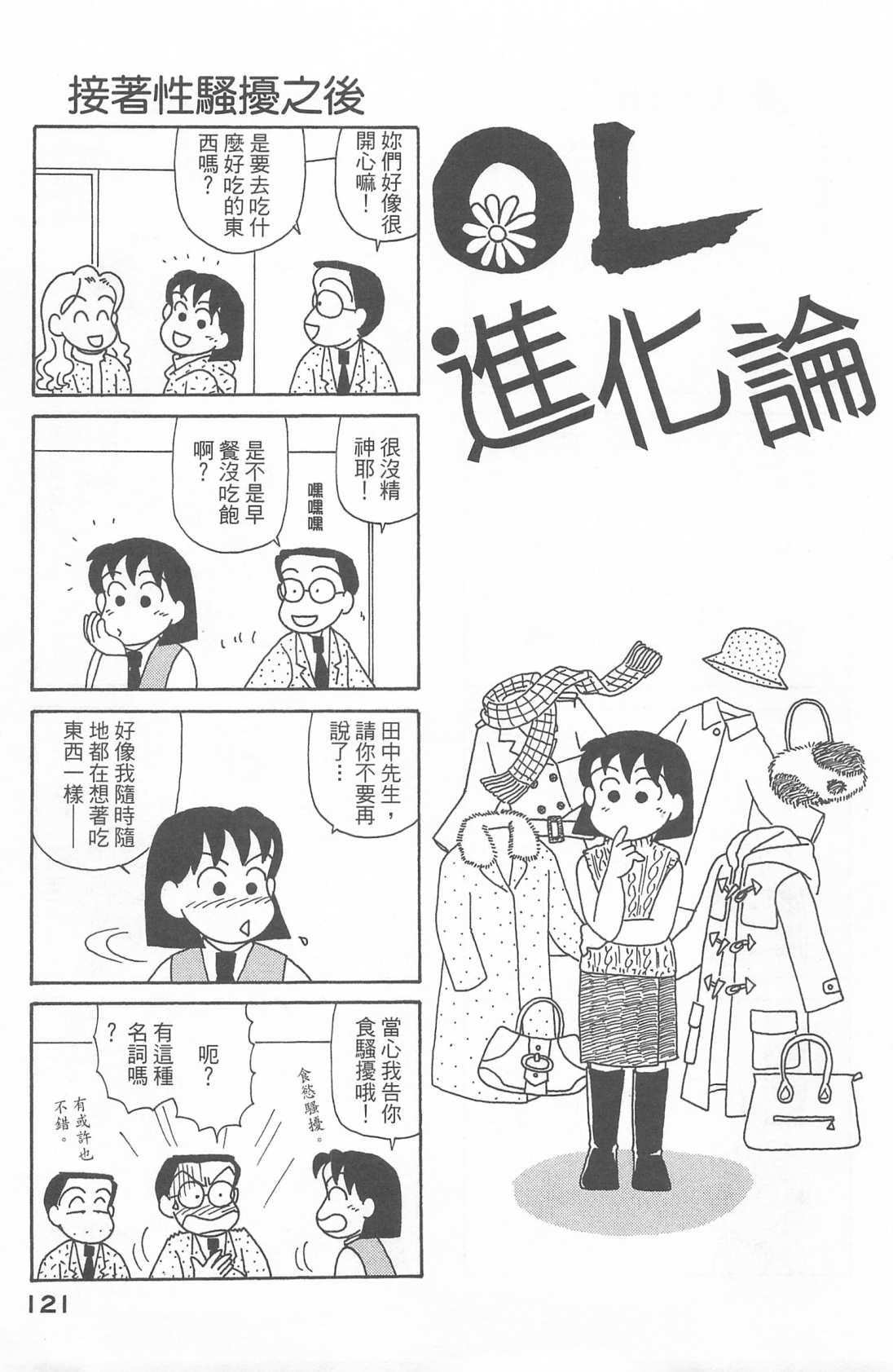 OL进化论韩漫全集-第22卷无删减无遮挡章节图片 