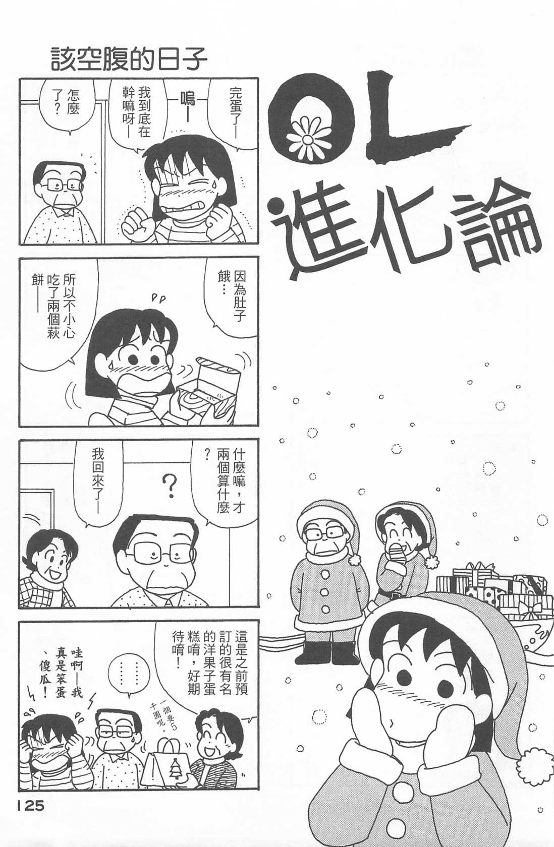 OL进化论韩漫全集-第22卷无删减无遮挡章节图片 