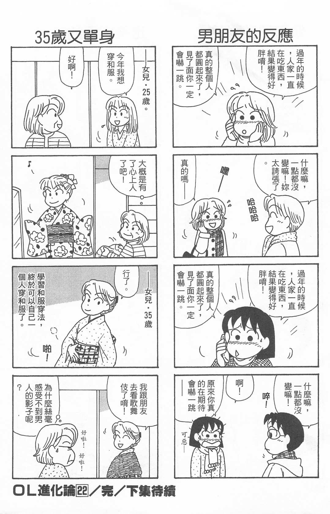 OL进化论韩漫全集-第22卷无删减无遮挡章节图片 